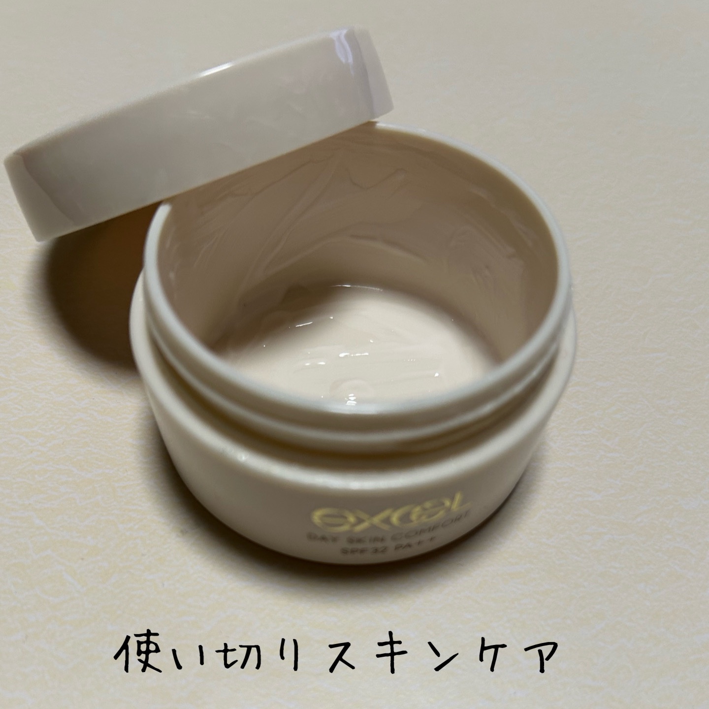 デイスキンコンフォート/excel/フェイスクリームを使ったクチコミ（1枚目）
