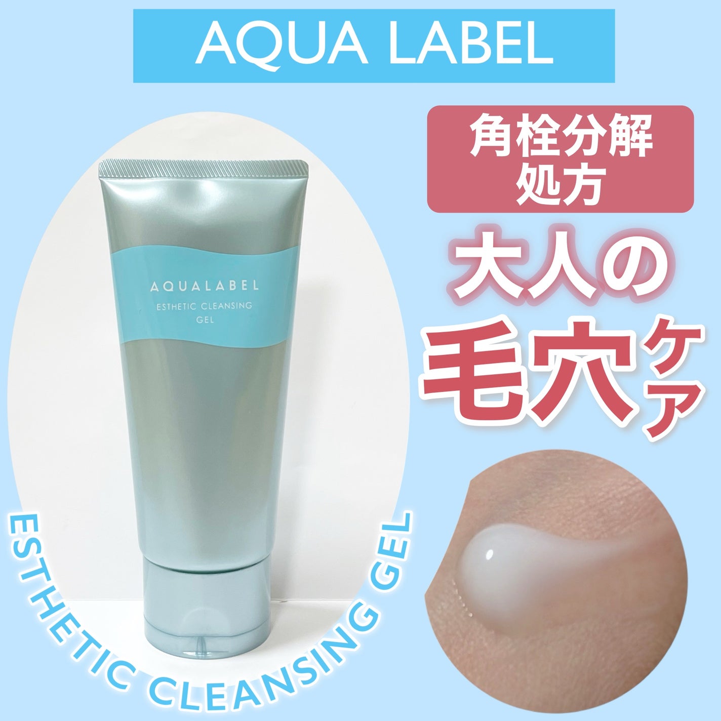 エステ洗顔ジェル/アクアレーベル/その他洗顔料を使ったクチコミ(1枚目)