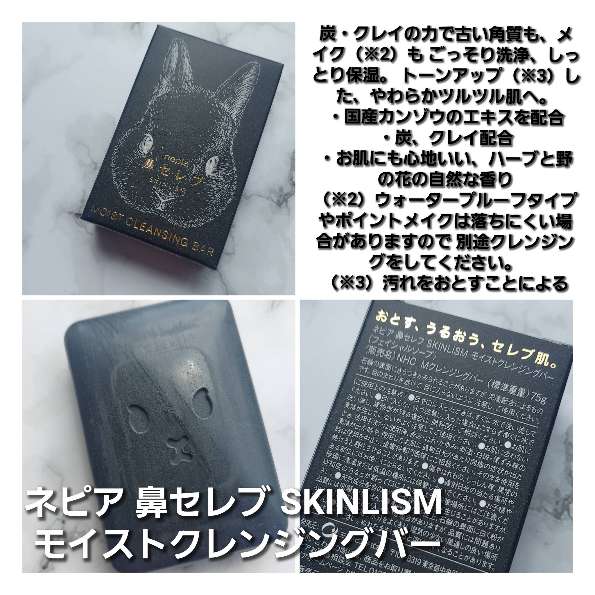 ネピア 鼻セレブ SKINLISM モイストクリアバー/ネピア/洗顔石鹸を使ったクチコミ（2枚目）