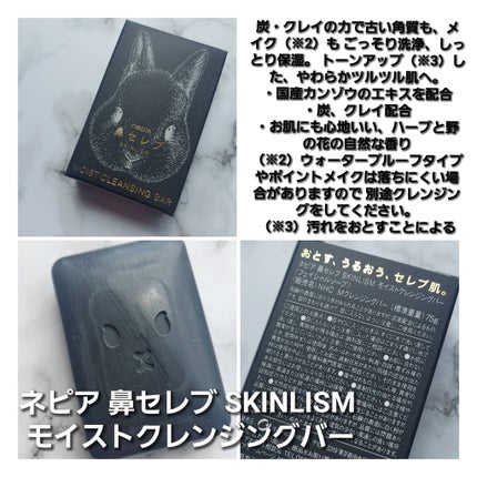 ネピア 鼻セレブ SKINLISM モイストクリアバー/ネピア/洗顔石鹸を使ったクチコミ(2枚目)