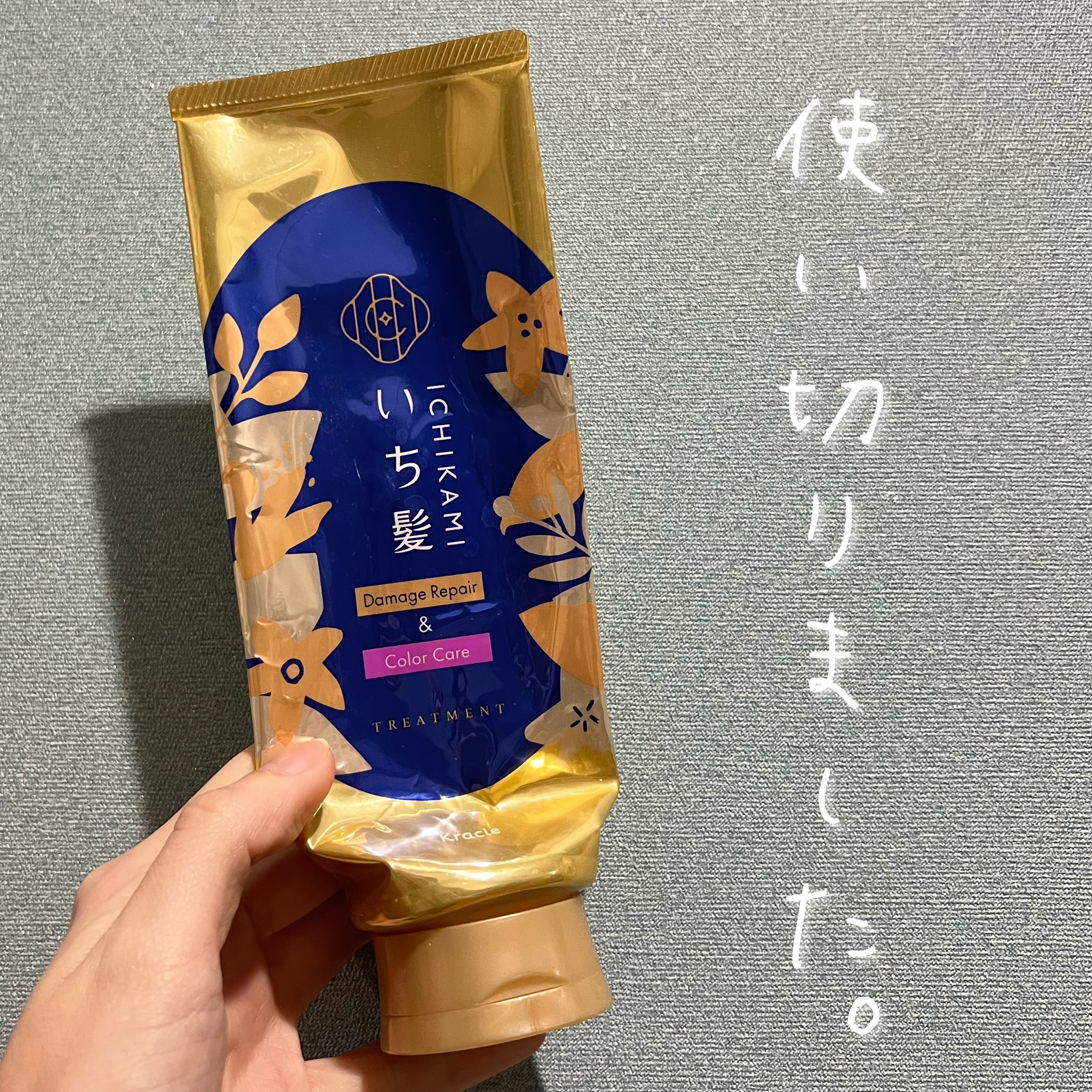 ダメージリペア＆カラーケア トリートメント/いち髪/洗い流すヘアトリートメントを使ったクチコミ（1枚目）