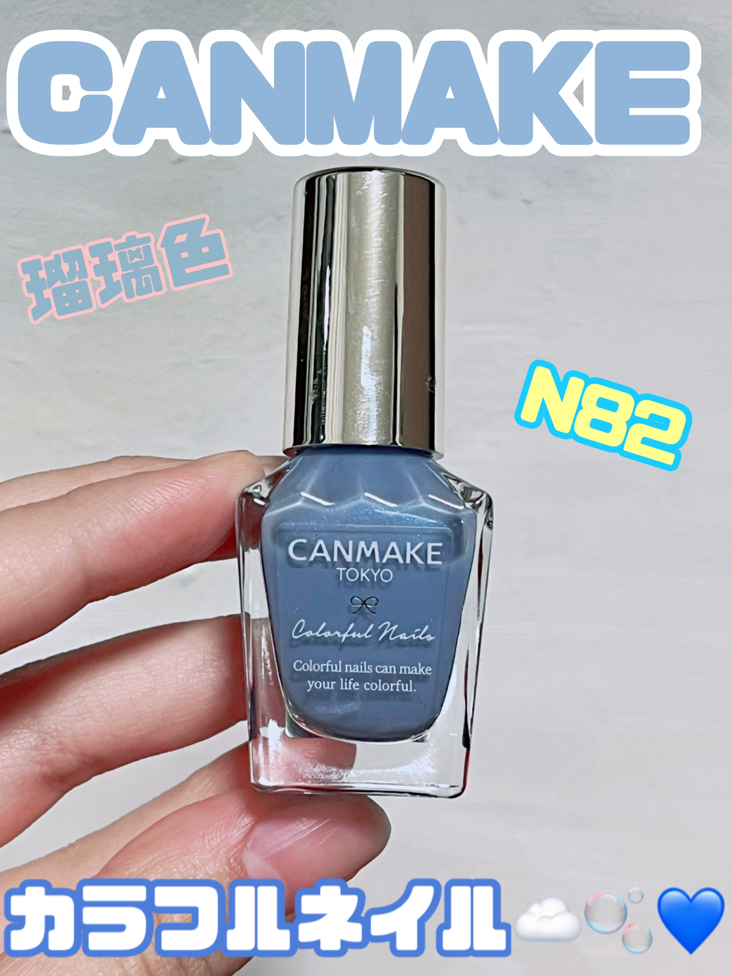 カラフルネイルズ/キャンメイク/マニキュアを使ったクチコミ（1枚目）