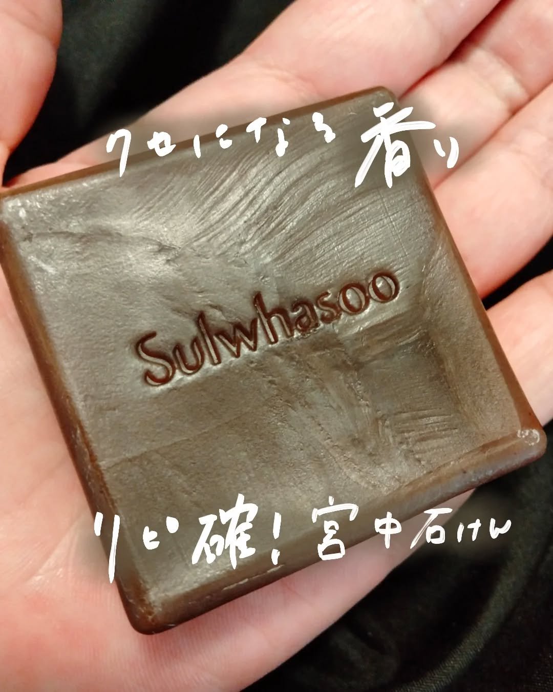 HERBAL SOAP SAVON AUX HERBES/Sulwhasoo/洗顔石鹸を使ったクチコミ（1枚目）