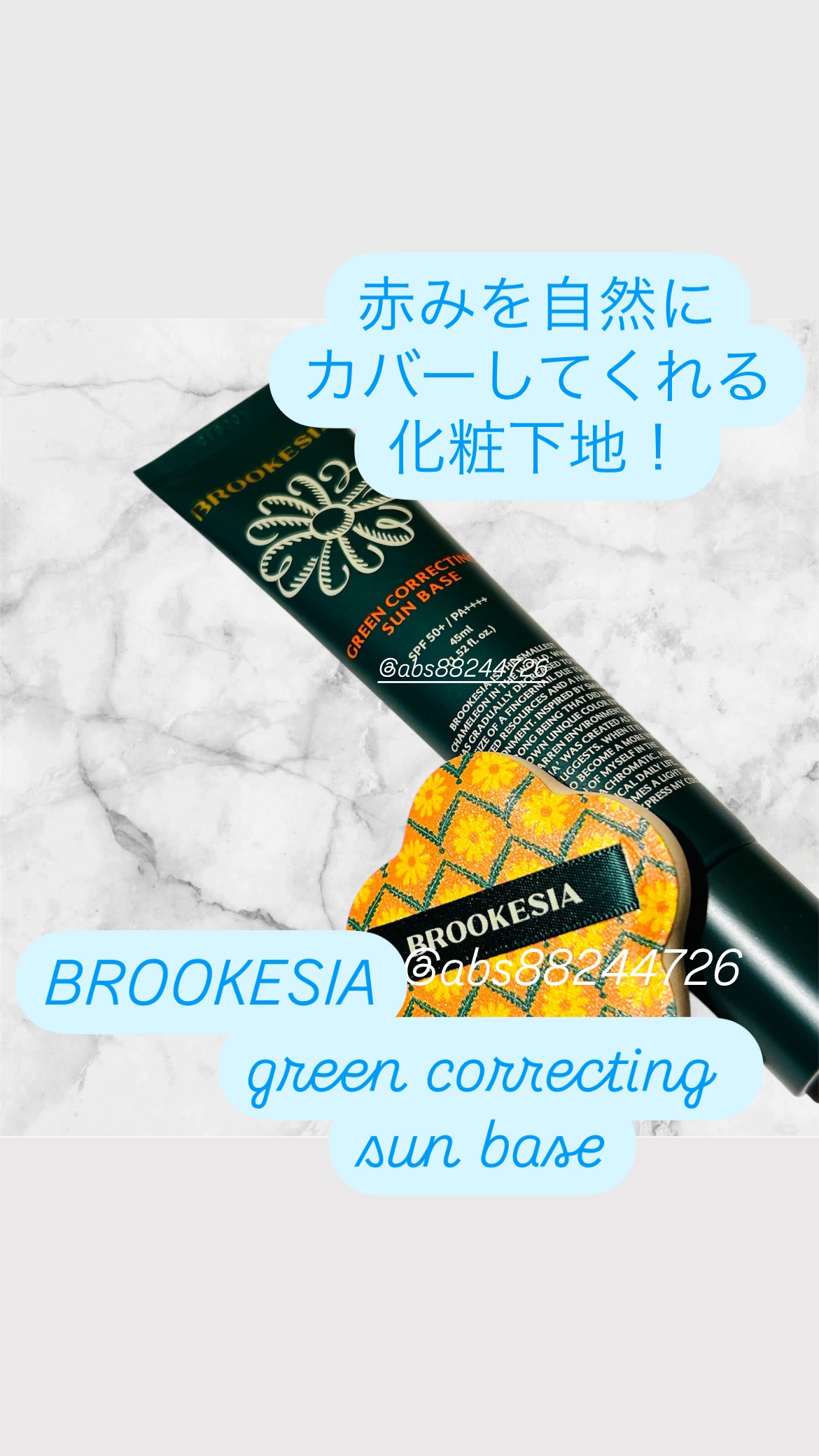 グリーンコレックティングサンベース/BROOKESIA/日焼け止めクリームを使ったクチコミ（1枚目）