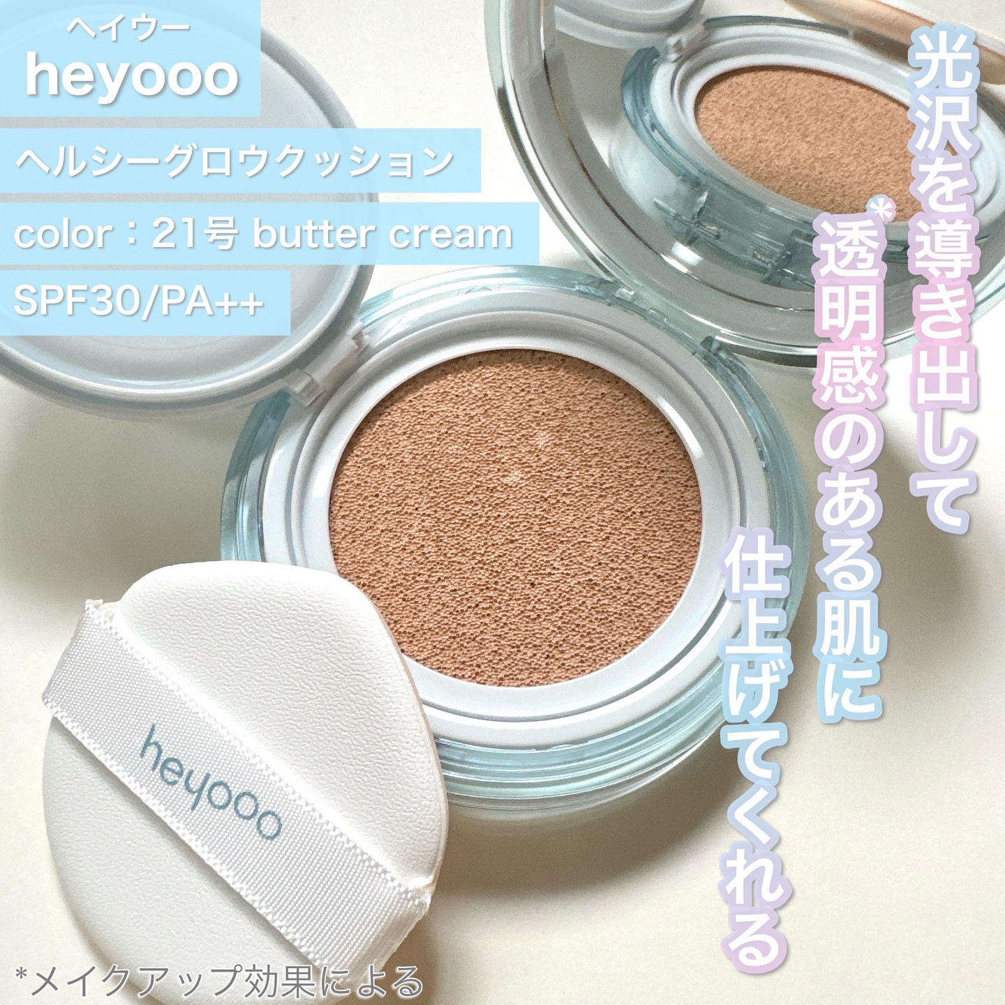 healty glow cushion /heyooo/クッションファンデーションを使ったクチコミ（2枚目）