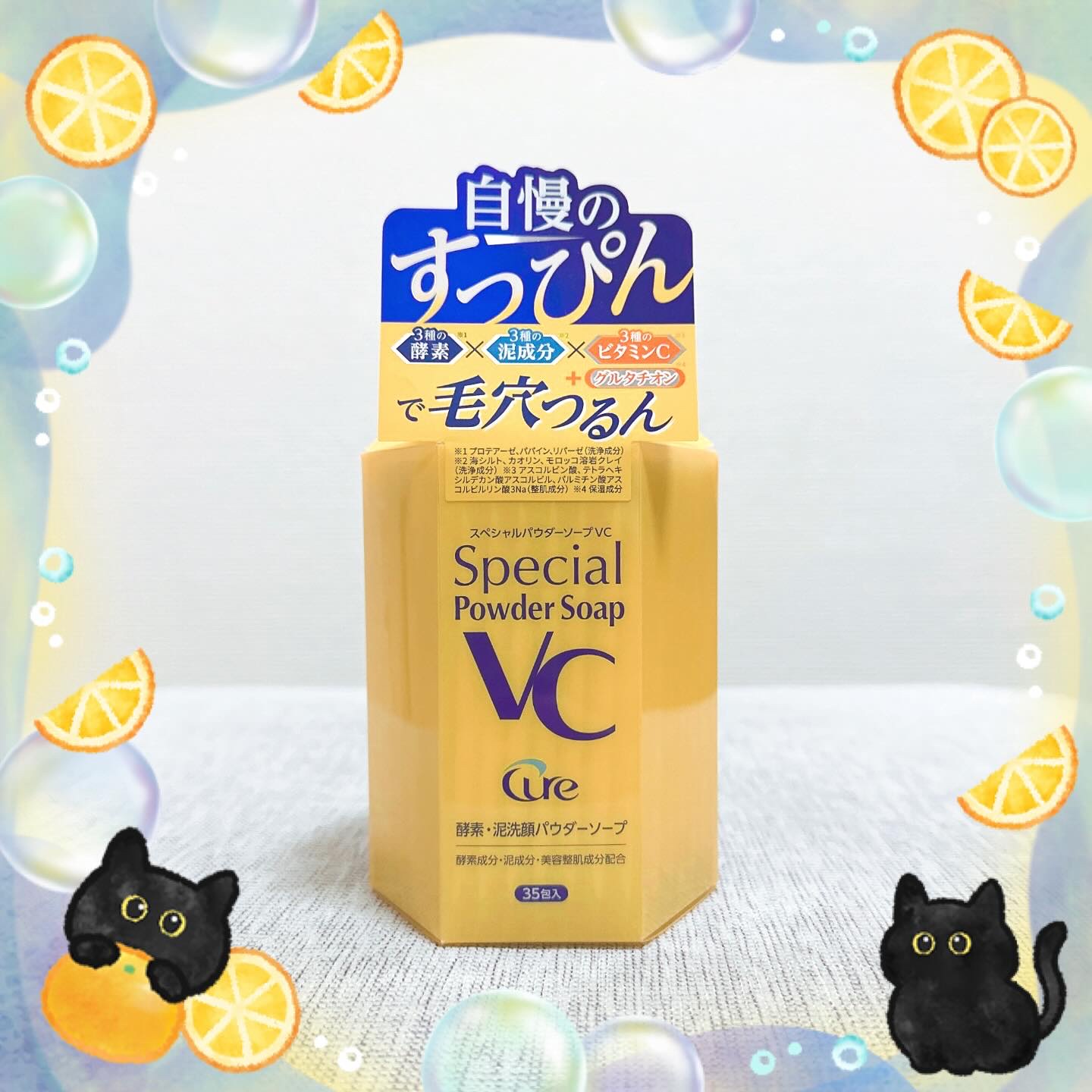 スペシャルパウダーソープＶＣ/Cure/洗顔パウダーを使ったクチコミ（1枚目）