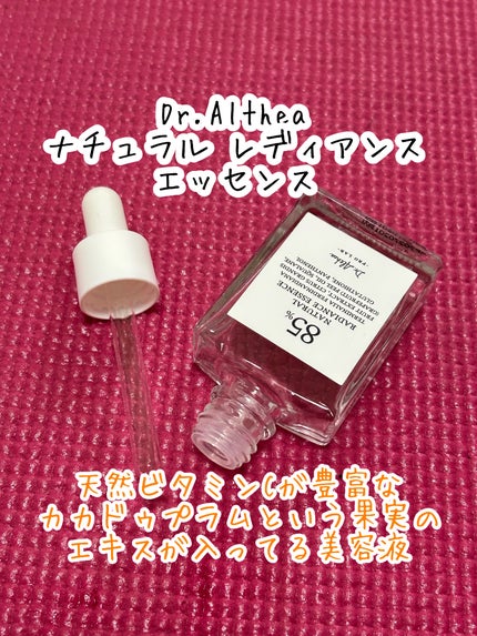 ナチュラル レディアンス エッセンス/Dr.Althea/美容液を使ったクチコミ(1枚目)