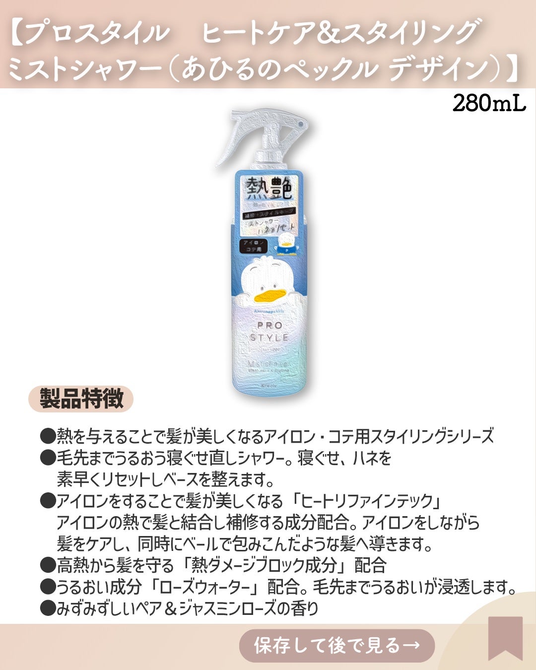 ヒートケア&スタイリング ミストシャワー/プロスタイル/プレスタイリング・寝ぐせ直しを使ったクチコミ(2枚目)