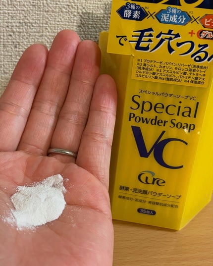 スペシャルパウダーソープVC/Cure/洗顔パウダーを使ったクチコミ(2枚目)