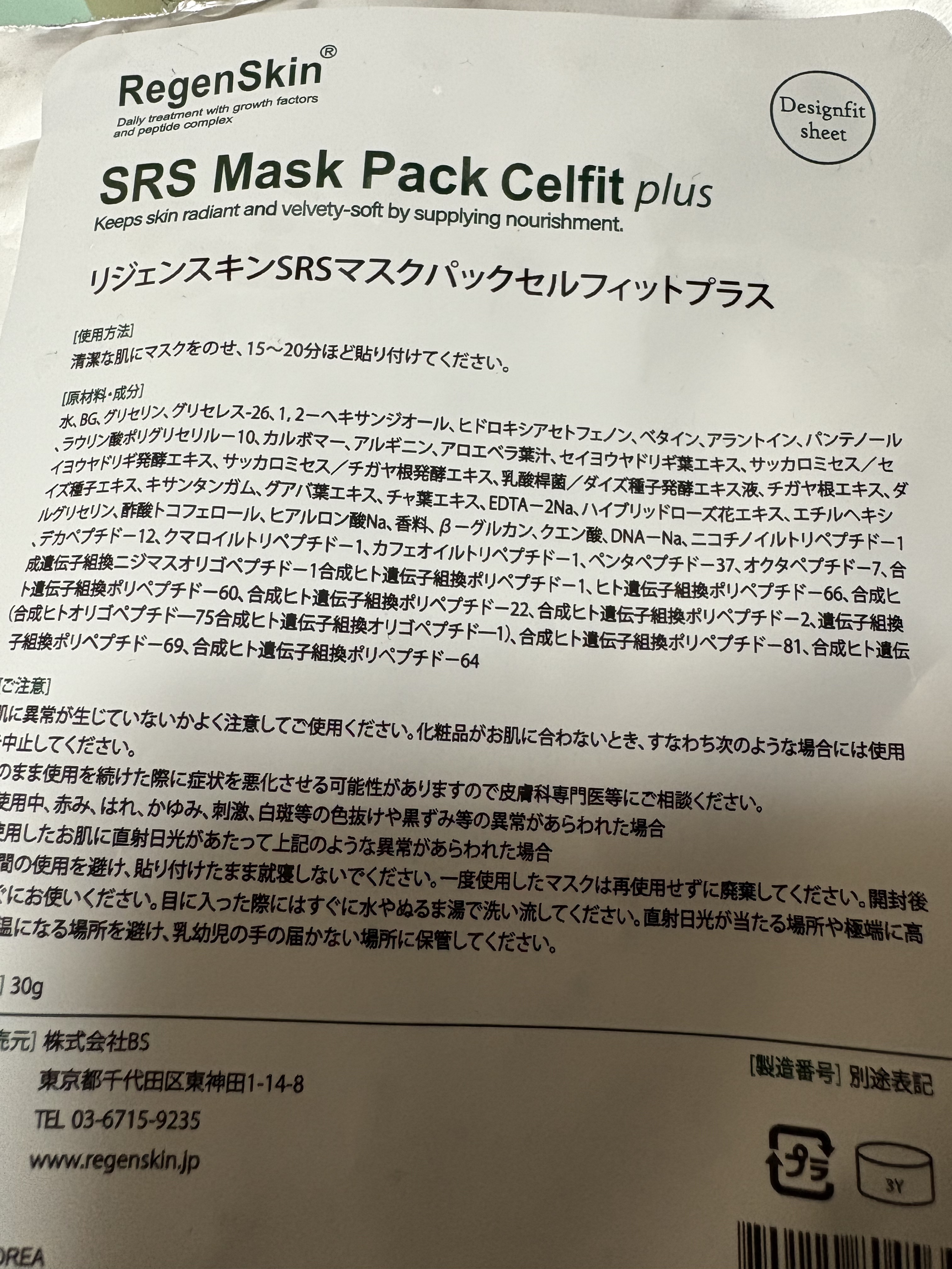 リジェンスキンSRSマスクパックプラス/RegenSkin/シートマスク・パックを使ったクチコミ（2枚目）