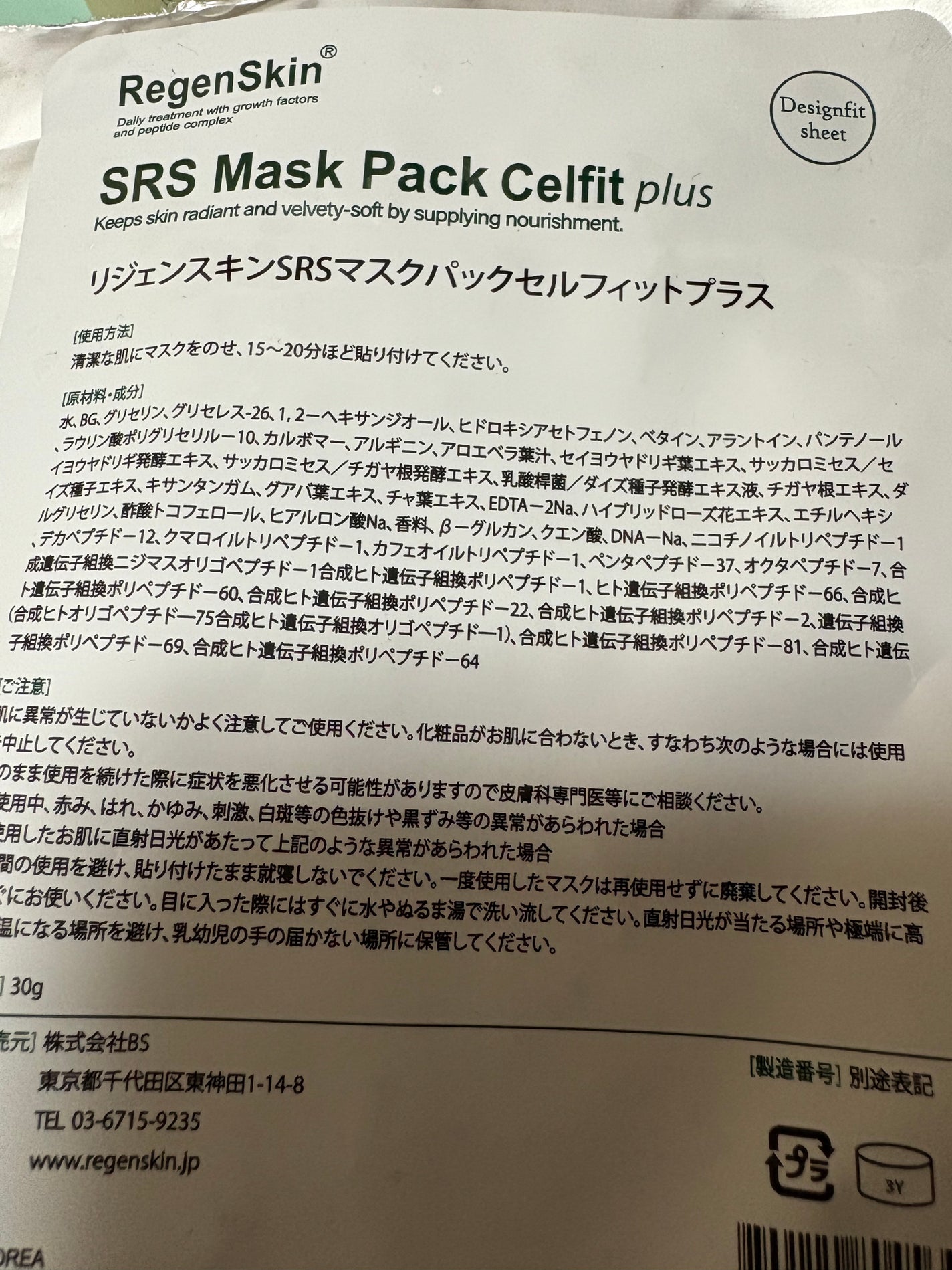 リジェンスキンSRSマスクパックプラス/RegenSkin/シートマスク・パックを使ったクチコミ(2枚目)