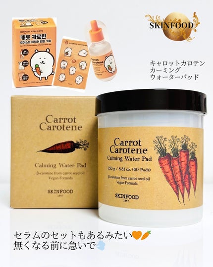 キャロットカロテン カーミングウォーターパッド/SKINFOOD/トナーパッドを使ったクチコミ(4枚目)
