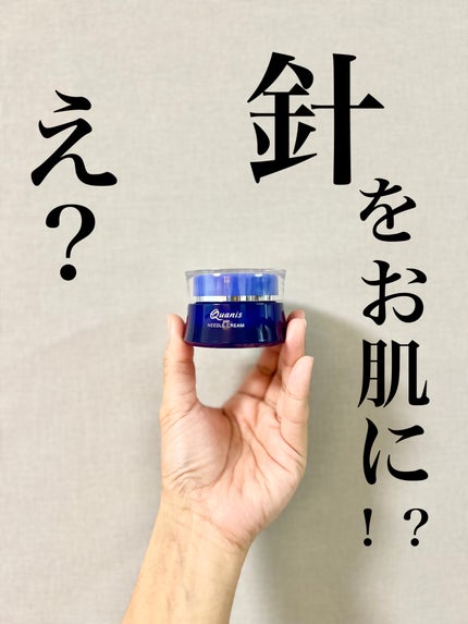 クオニス クリーム/Quanis/フェイスクリームを使ったクチコミ(1枚目)