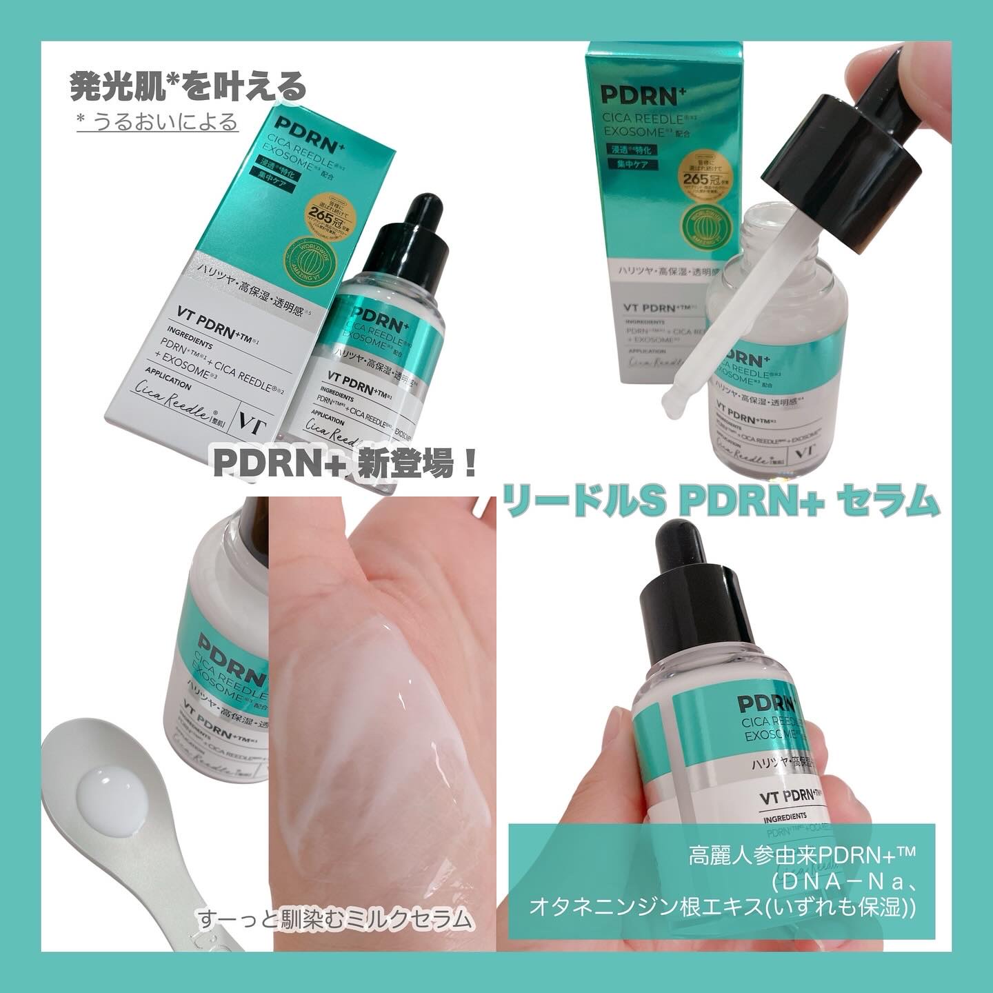 リードルS PDRN+ セラム/VT/美容液を使ったクチコミ（2枚目）