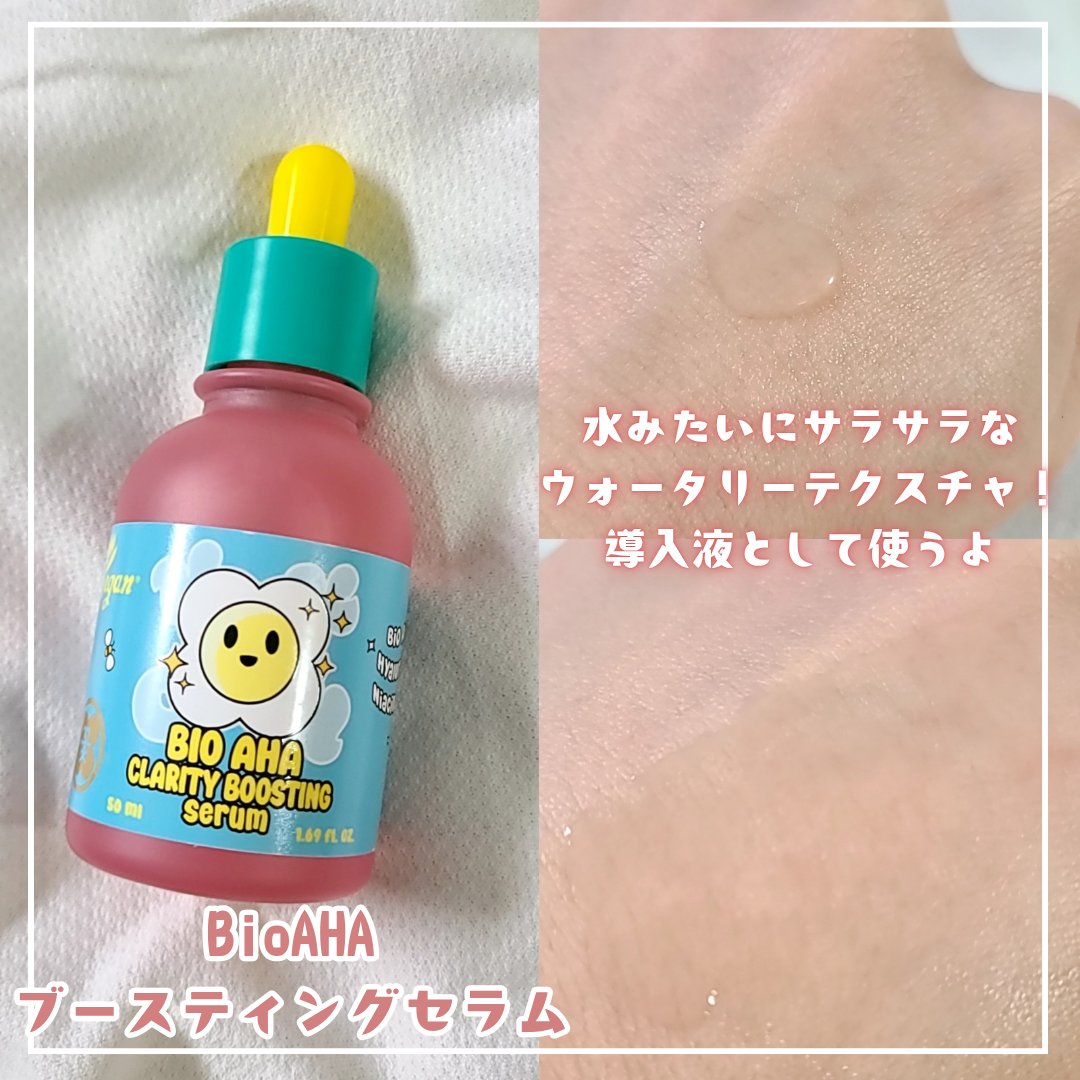 BioAHAブースティングセラム/smilebloom/美容液を使ったクチコミ（2枚目）