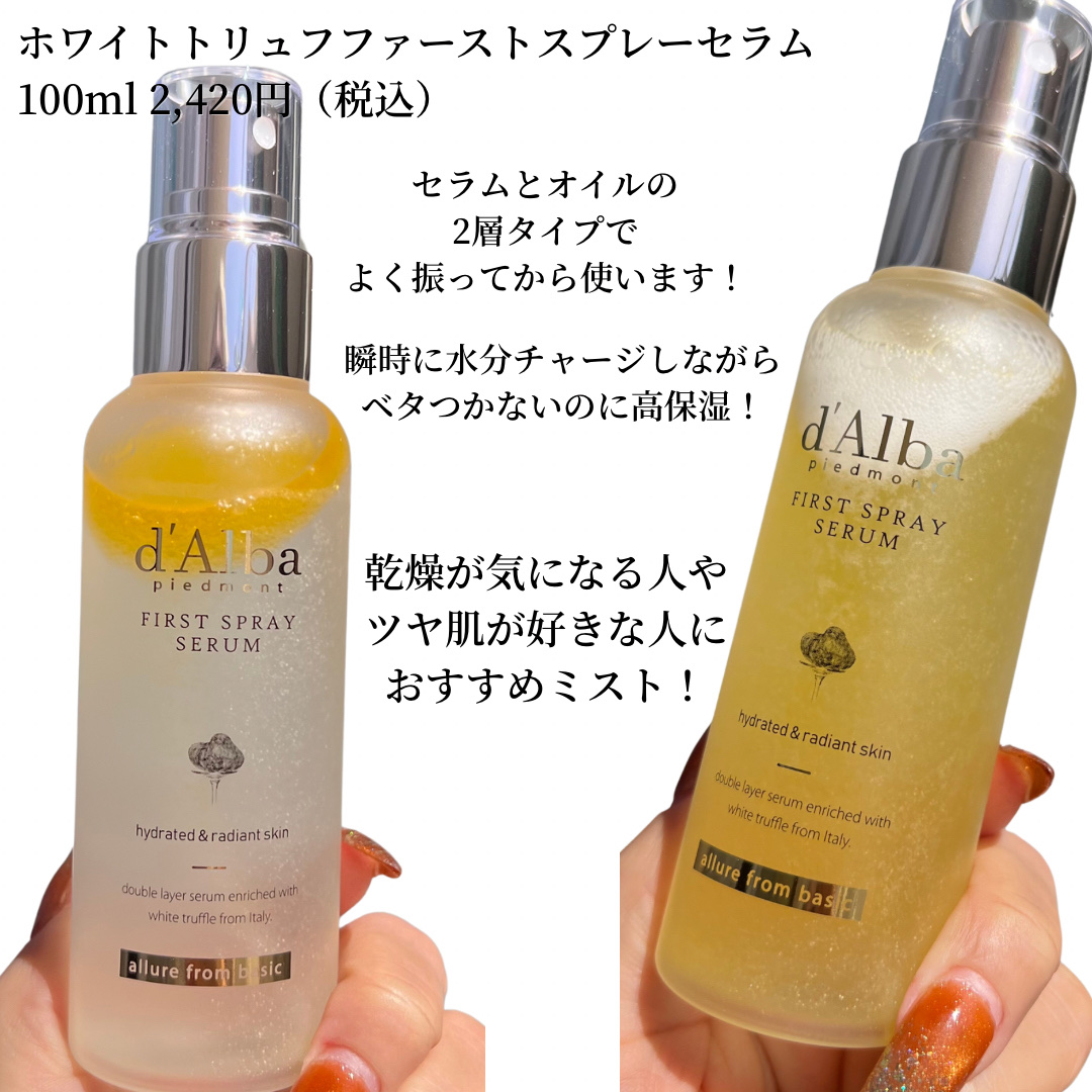 ダルバ ホワイトトリュフファーストスプレーセラム/ダルバ/ミスト状化粧水を使ったクチコミ（2枚目）