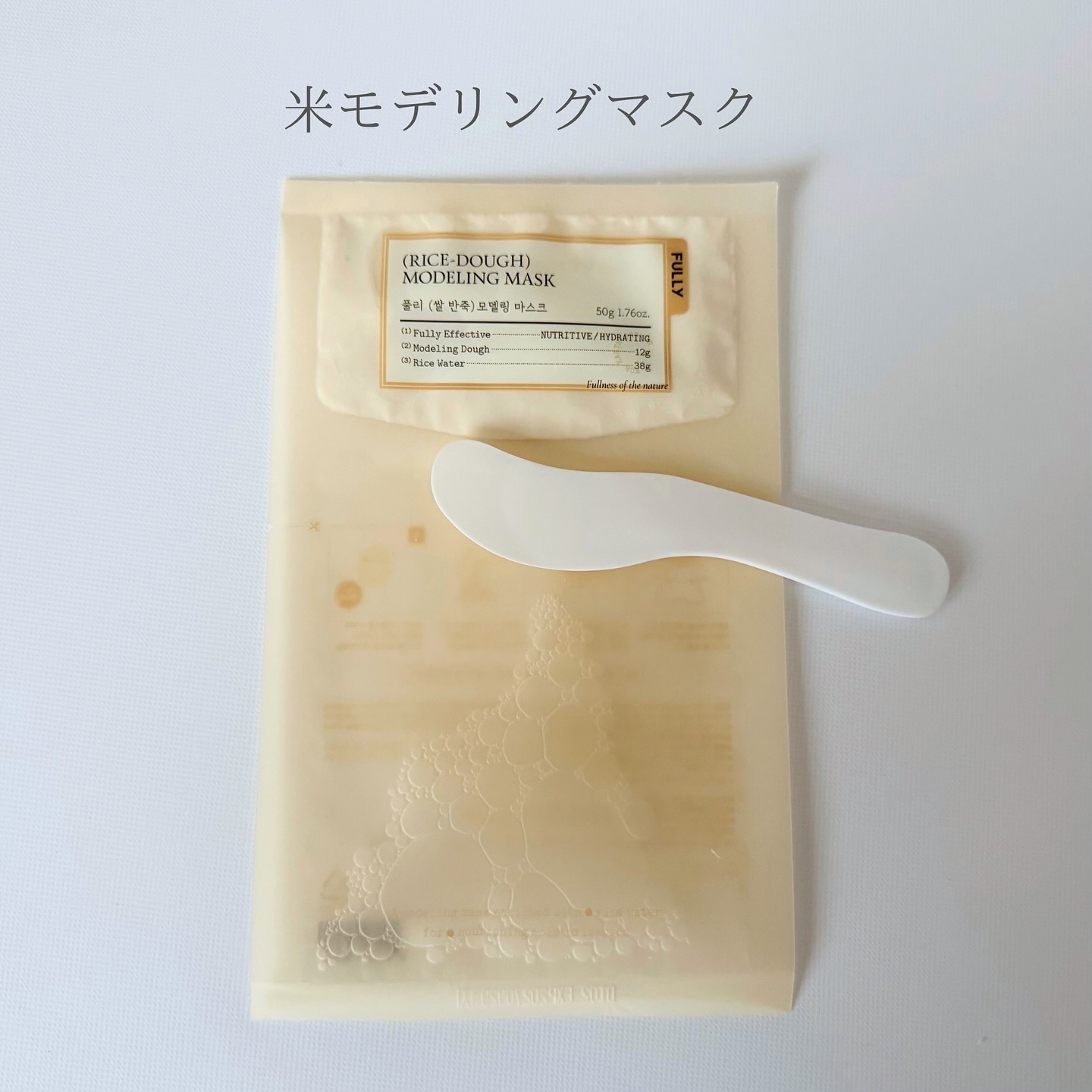 米モデリングマスク/FULLY/シートマスク・パックを使ったクチコミ（2枚目）