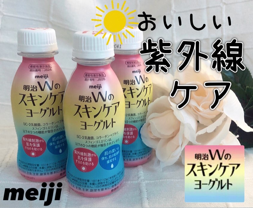 明治Ｗのスキンケアヨーグルト/明治/飲むヨーグルトを使ったクチコミ（1枚目）