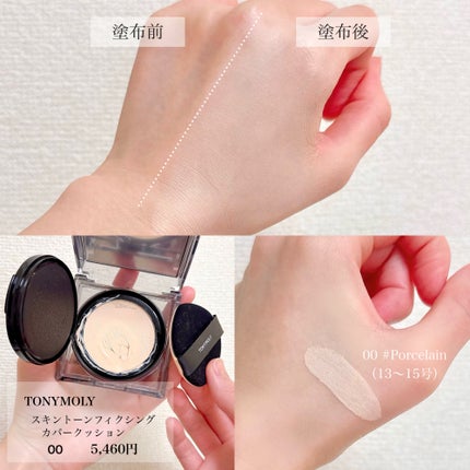 スキントーンフィクシングカバークッション/TONYMOLY/クッションファンデーションを使ったクチコミ(3枚目)