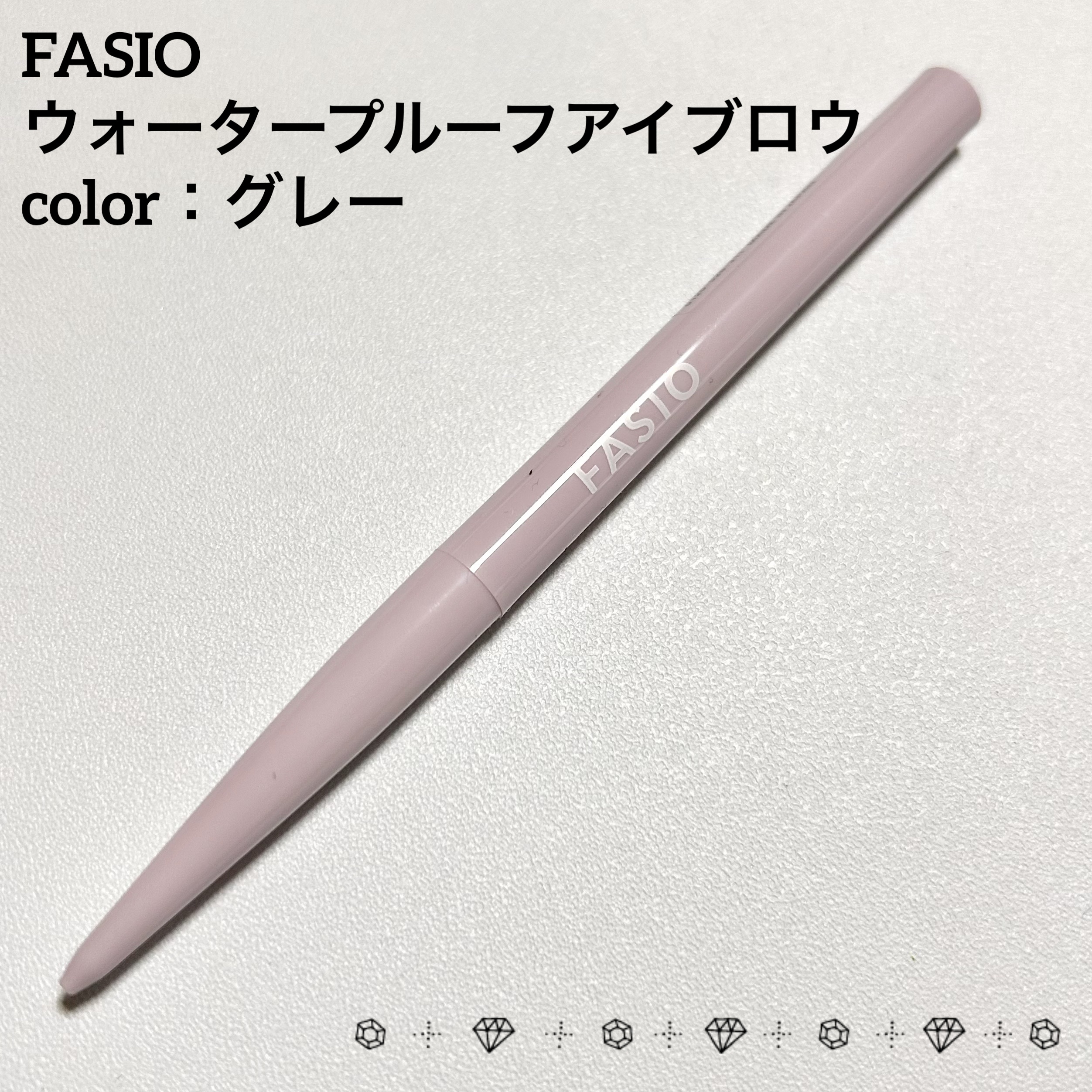 ウォータープルーフ アイブロウ(超極細芯)/FASIO/アイブロウペンシルを使ったクチコミ（1枚目）