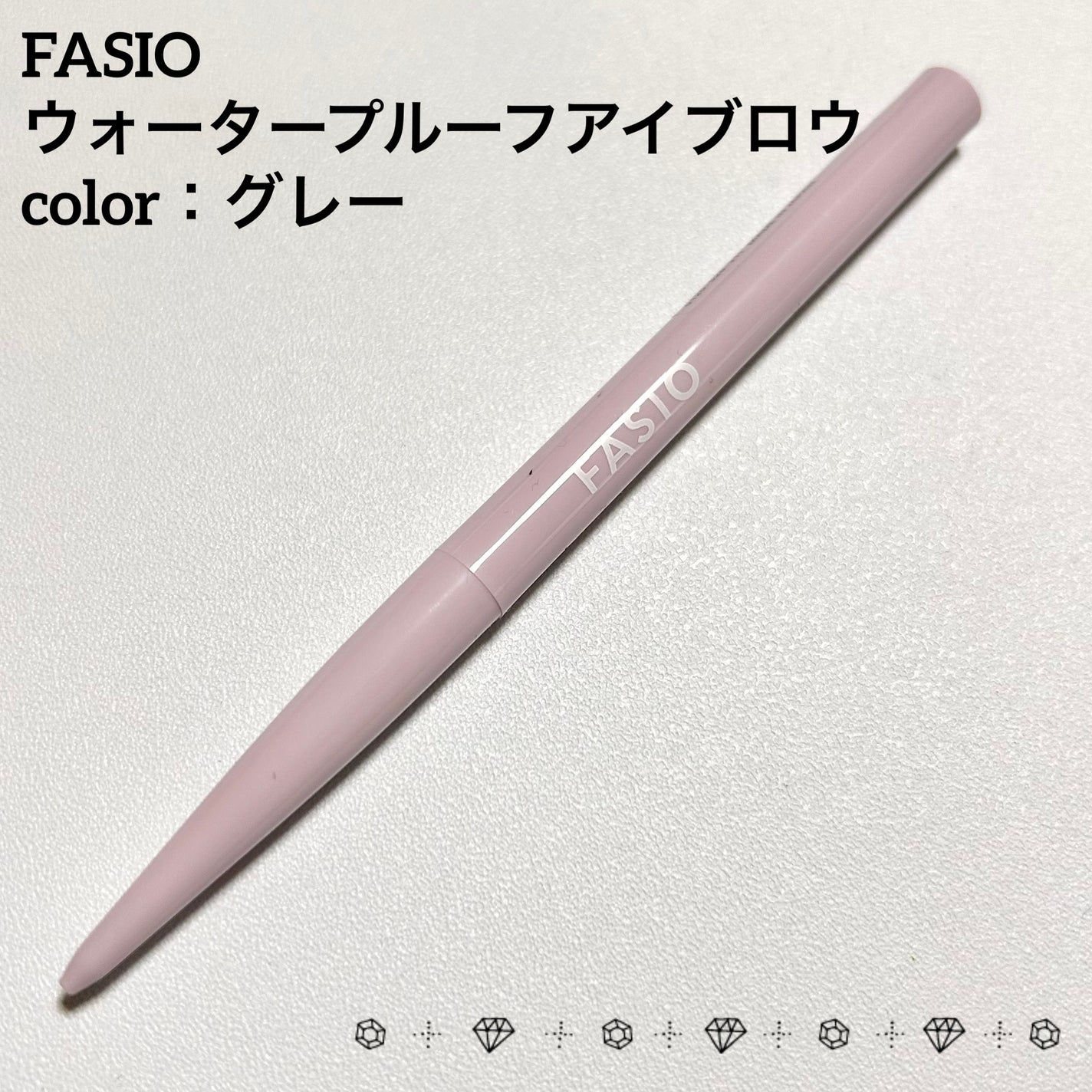 ウォータープルーフ アイブロウ(超極細芯)/FASIO/アイブロウペンシルを使ったクチコミ(1枚目)