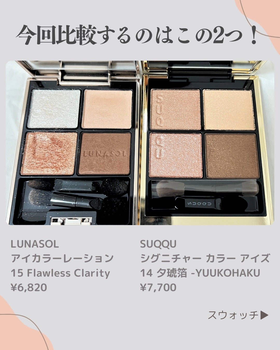 アイカラーレーション/LUNASOL/アイシャドウパレットを使ったクチコミ(2枚目)