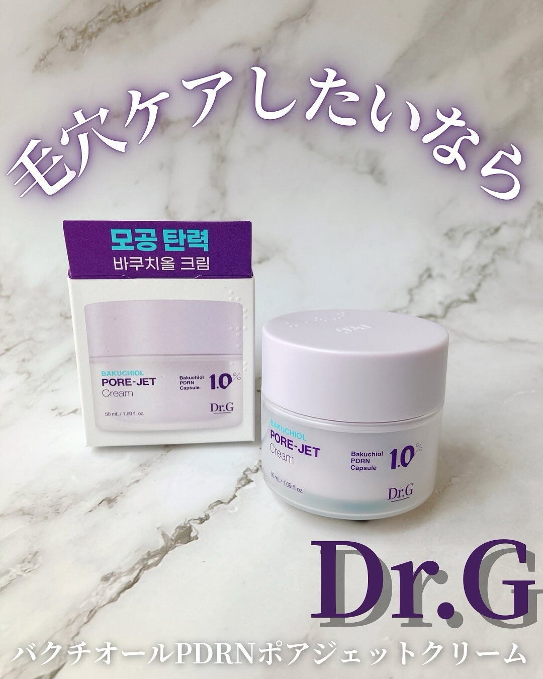 ドクタージー バクチオールポアジェットクリーム/Dr.G/フェイスクリームを使ったクチコミ（1枚目）