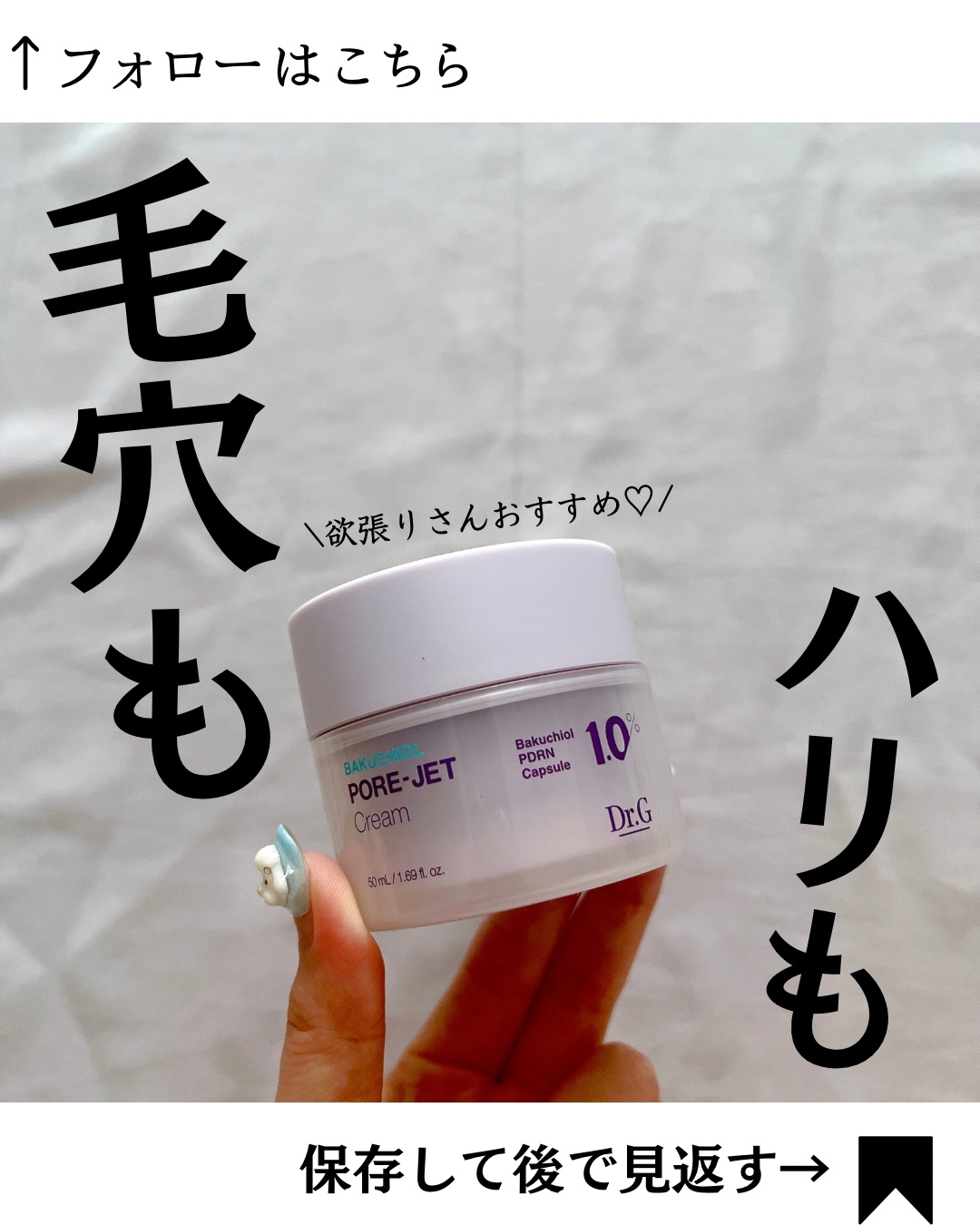 ドクタージー バクチオールポアジェットクリーム/Dr.G/フェイスクリームを使ったクチコミ（1枚目）