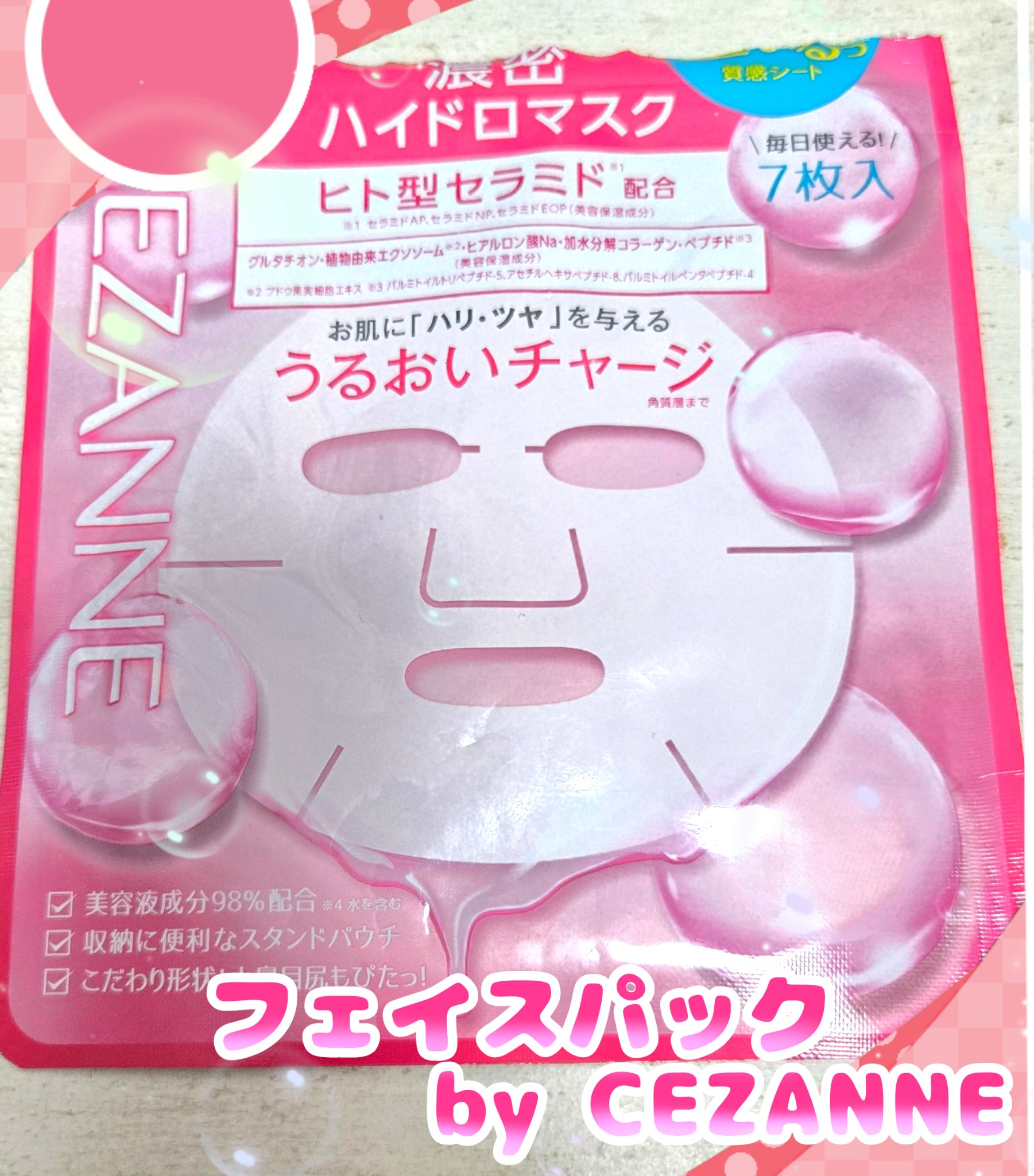 【📍パック📍】

✼••┈┈••✼••┈┈••✼••┈┈••✼••┈┈••✼

📍CEZANNE📍
濃密ハイドロマスク

✼••┈┈••✼••┈┈••✼••┈┈••✼••┈┈••✼

少し前に発売されたCEZANNEの濃密ハイドロマ