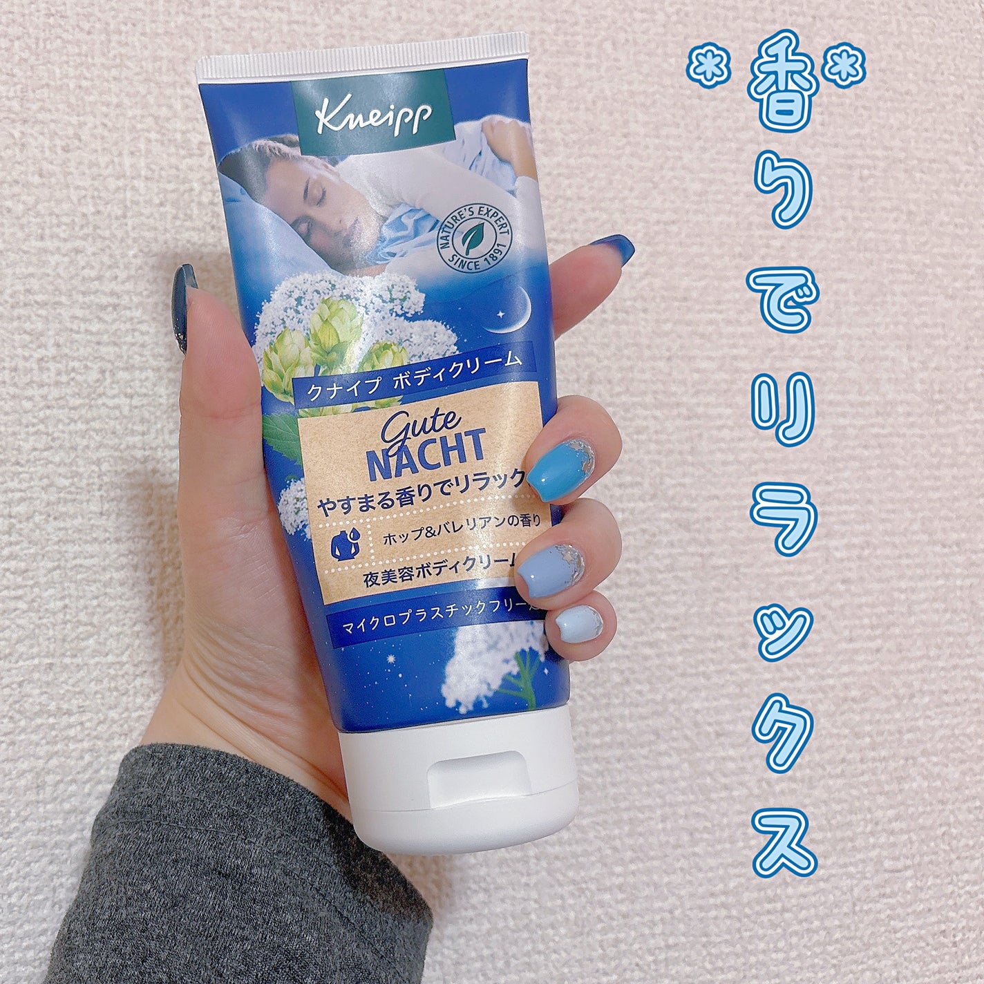 グーテナハト ハンドクリーム ホップ&バレリアンの香り/クナイプ/ハンドクリームを使ったクチコミ(1枚目)