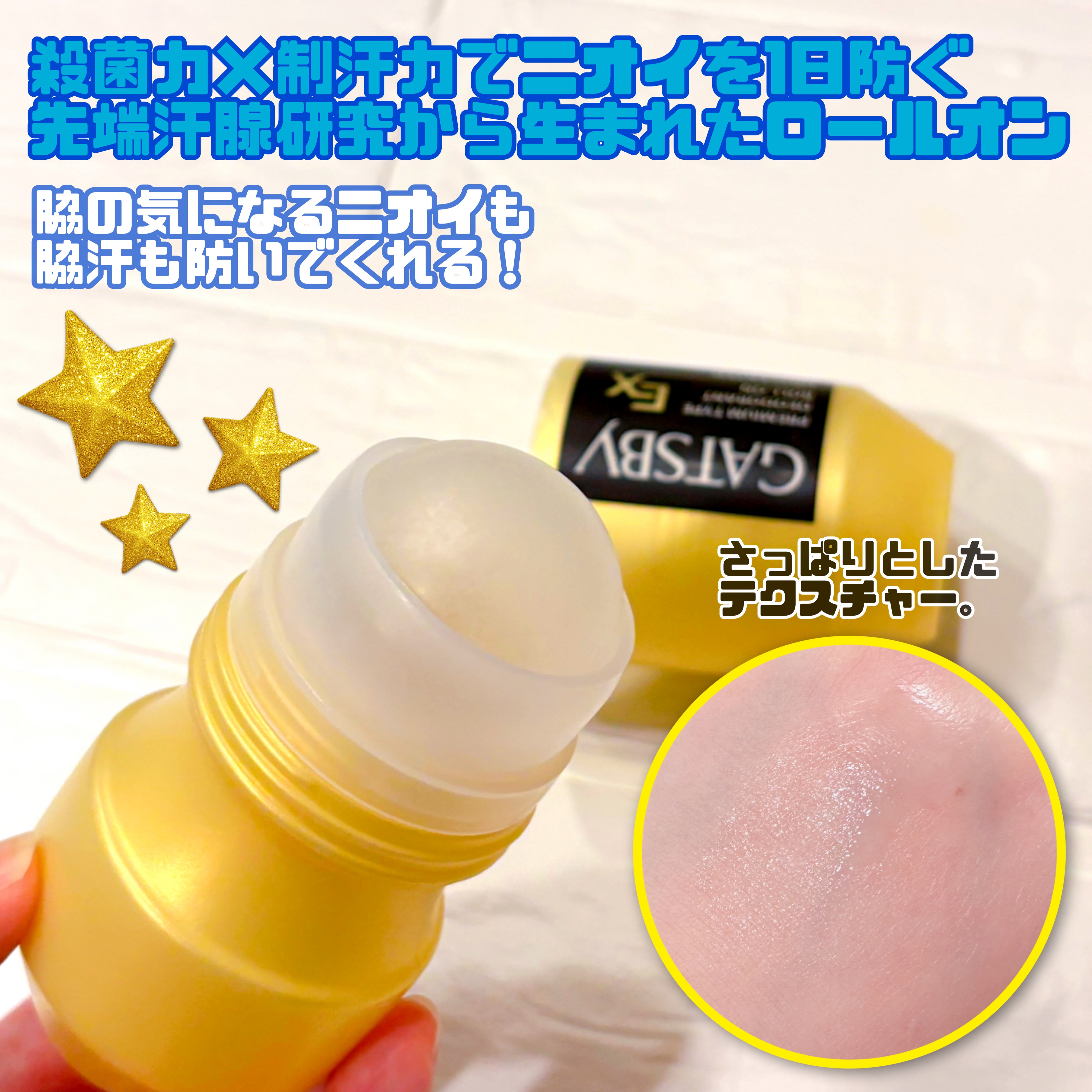 ギャツビー EXプレミアムタイプデオドラントロールオン 無香料/ギャツビー/デオドラント・制汗剤を使ったクチコミ（2枚目）