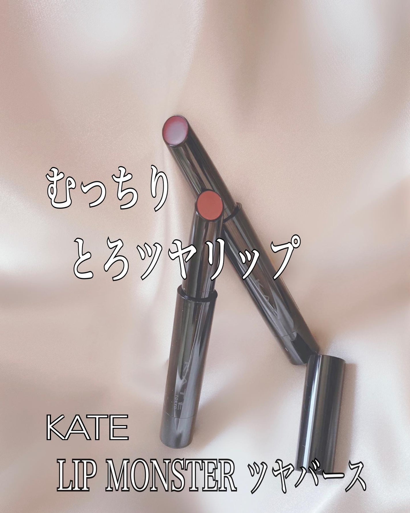 ケイト リップモンスター ツヤバース/KATE/口紅を使ったクチコミ(1枚目)