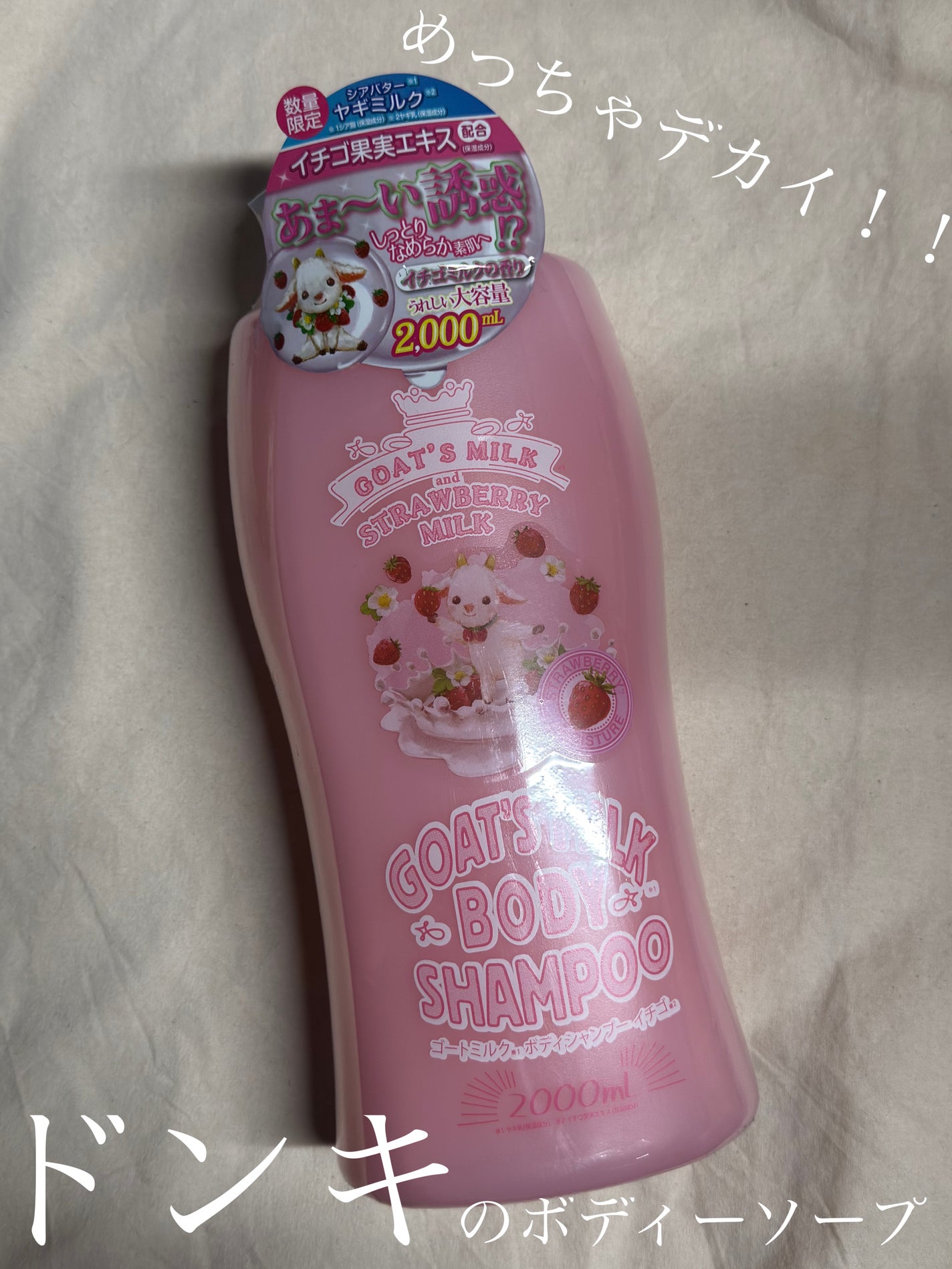 ゴートミルクボディシャンプー/GOAT'S MILK/ボディソープを使ったクチコミ(1枚目)