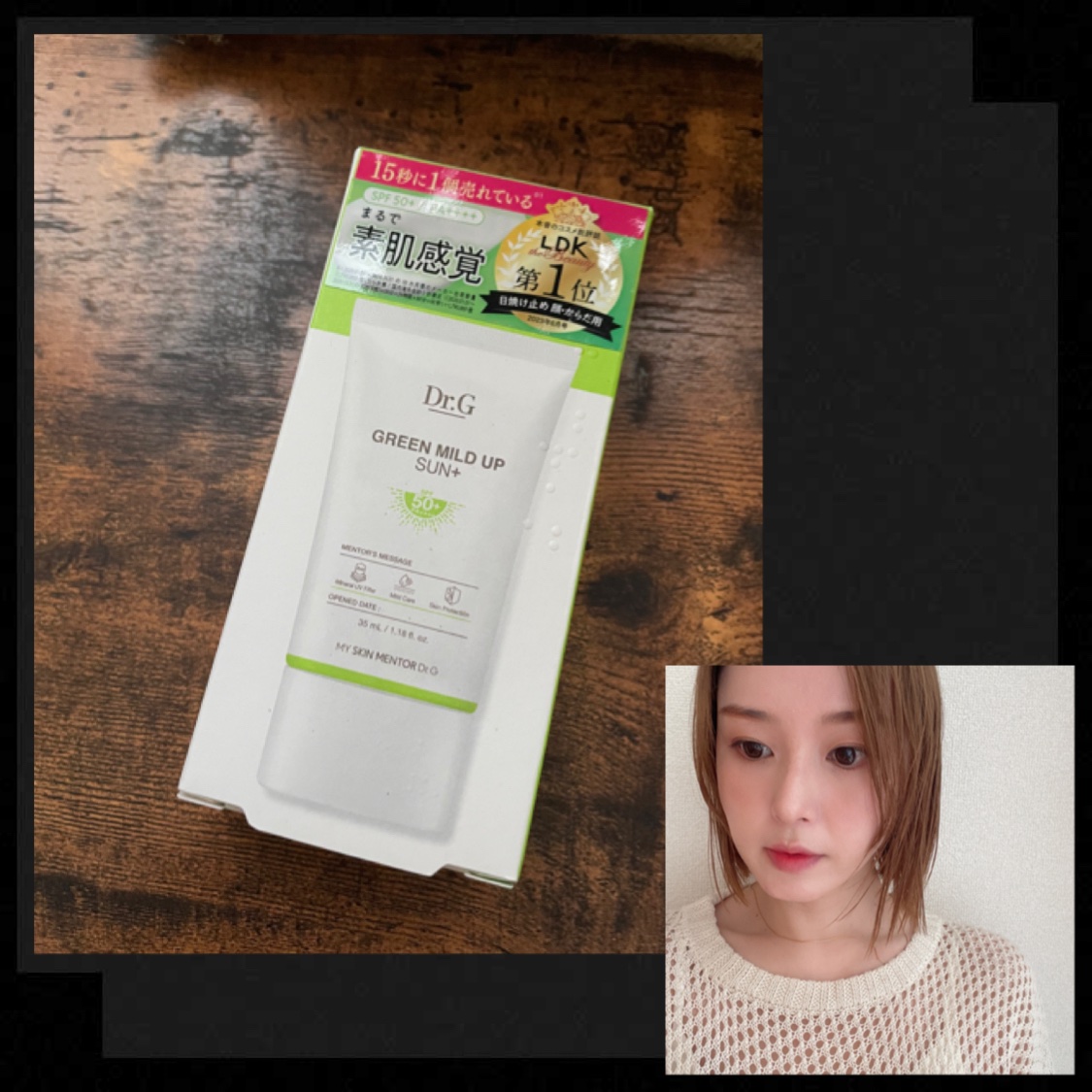 Dr.G　グリーンマイルドアップサンプラス　35ml

日差しの強い日が増え、日焼け止めをしっかりと塗ることが多くなる季節。
肌に優しい日焼け止めを探していて見つけた商品😎

真っ白なクリームですが白浮きせず肌に馴染みます！
伸びも良く扱