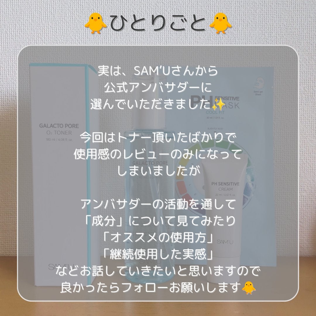 ガラクトポアO₂トナー/SAM'U/化粧水を使ったクチコミ(5枚目)