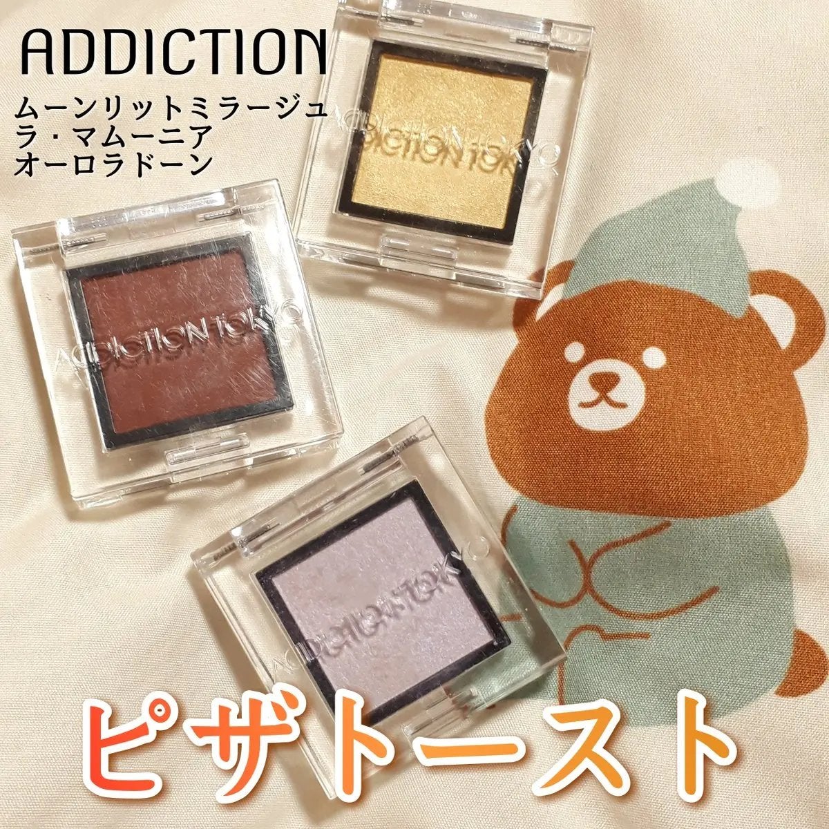 アディクション ザ アイシャドウ パール/ADDICTION/単色アイシャドウを使ったクチコミ(1枚目)