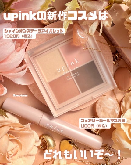 アディクトメロウリップ/upink/口紅を使ったクチコミ(2枚目)