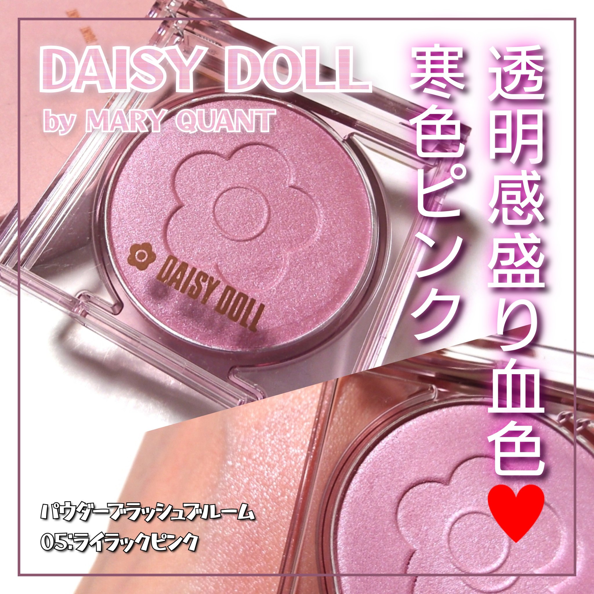 デイジードール パウダー ブラッシュ ブルーム/DAISY DOLL by MARY QUANT/パウダーチークを使ったクチコミ（1枚目）