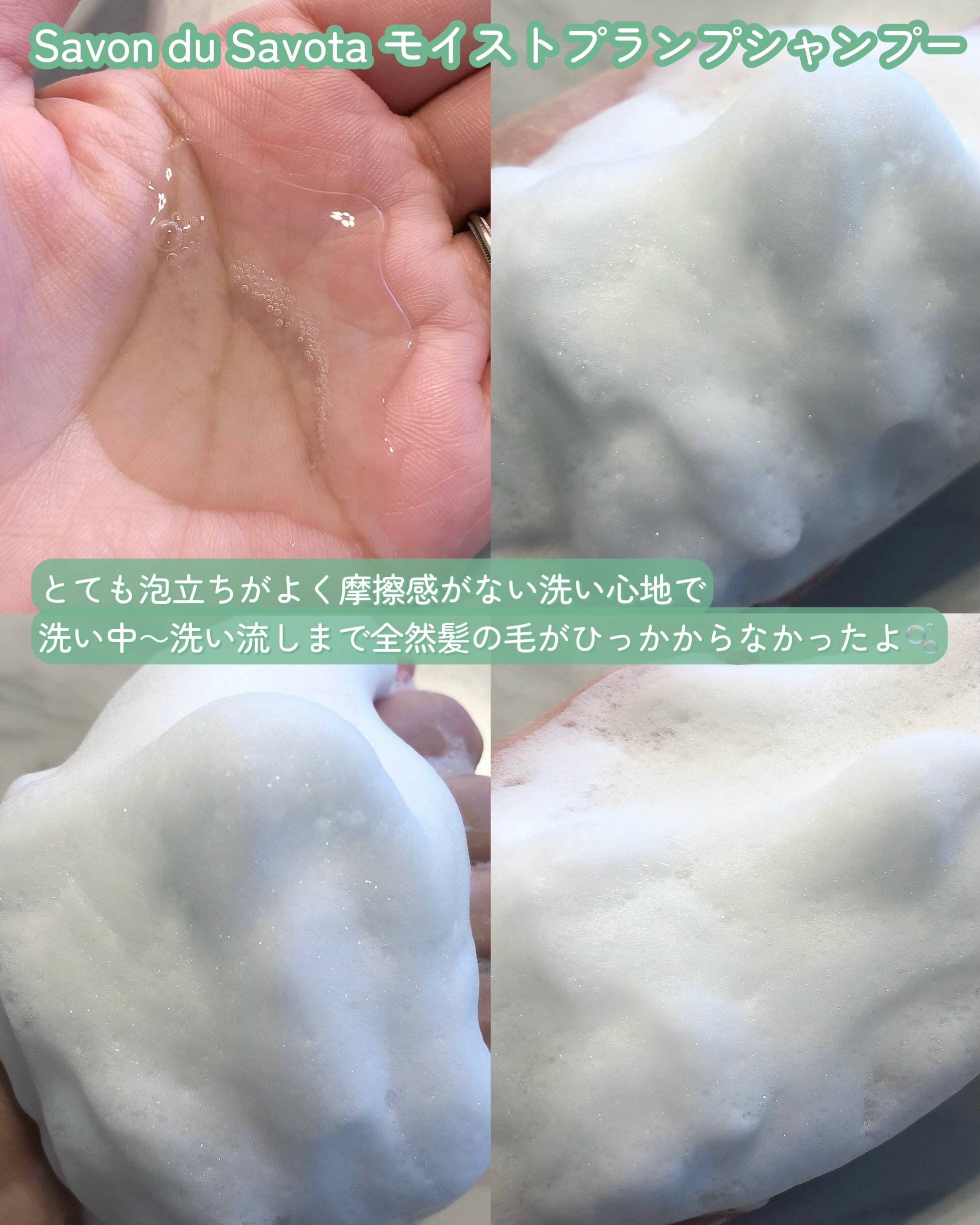 サボンドサボタ　フレッシュオイルインヘアミルク/Savon du Savota/ヘアミルクを使ったクチコミ（3枚目）