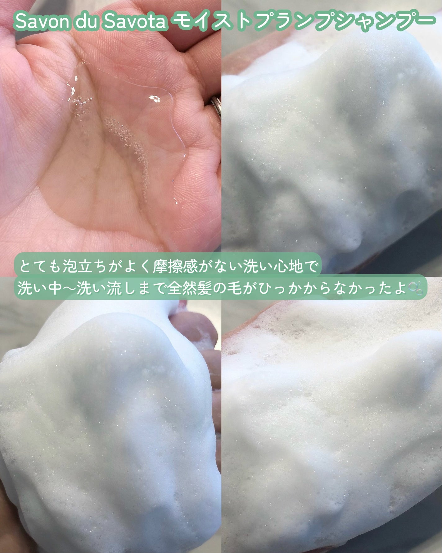 サボンドサボタ モイストプランプシャンプー/ヘアトリートメント/Savon du Savota/シャンプー・コンディショナーを使ったクチコミ(3枚目)