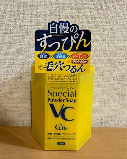 スペシャルパウダーソープVC/Cure/洗顔パウダーを使ったクチコミ(1枚目)