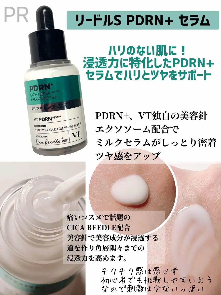 リードルS PDRN+ セラム/VT/美容液を使ったクチコミ（2枚目）