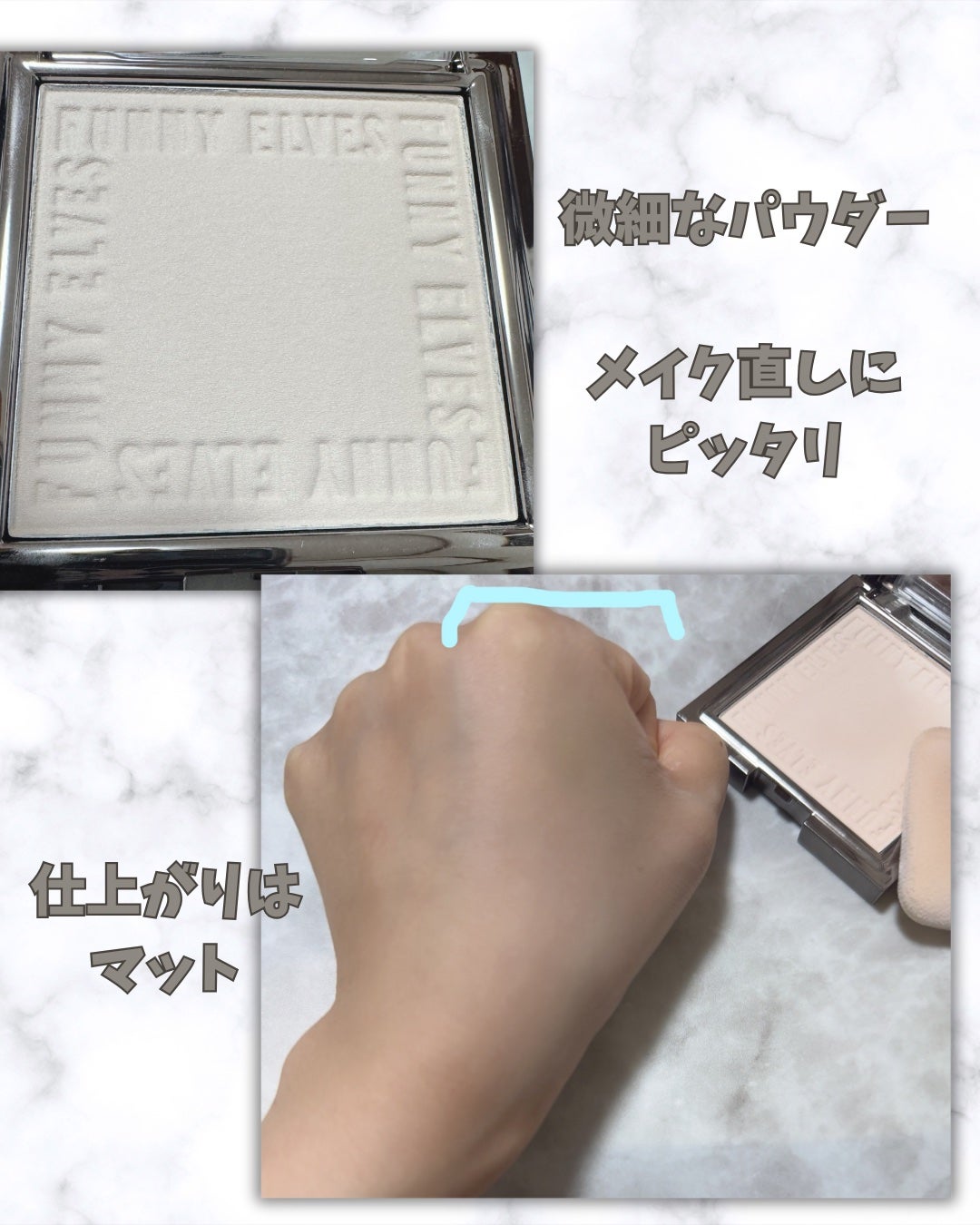 ソフトマットプレストパウダー/FUNNY ELVES方里/プレストパウダーを使ったクチコミ(3枚目)