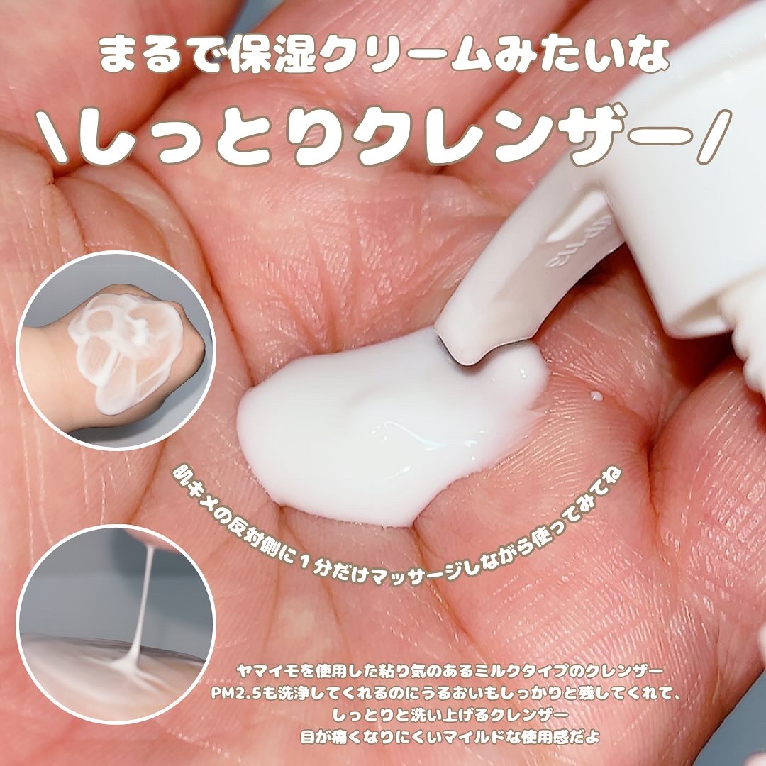 	Yam Rootヴィーガンミルククレンザー/Isntree/ミルククレンジングを使ったクチコミ（3枚目）