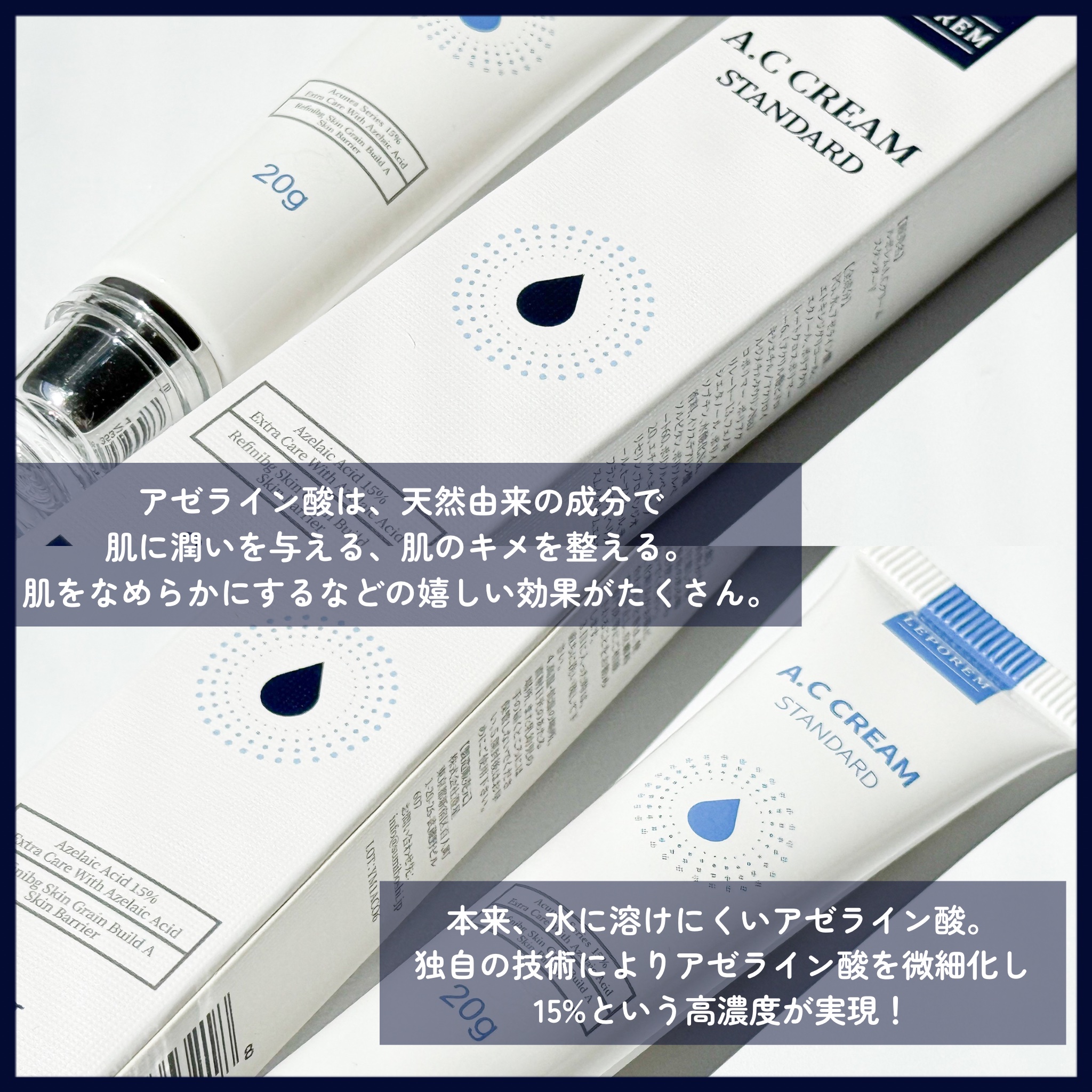 レポレムACクリーム スタンダード/LEPOREM/フェイスクリームを使ったクチコミ（2枚目）