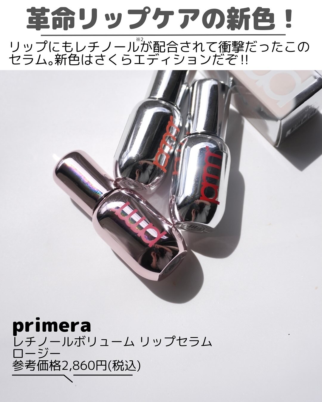レチノール ボリューム リップセラム/primera/リップグロスを使ったクチコミ（2枚目）