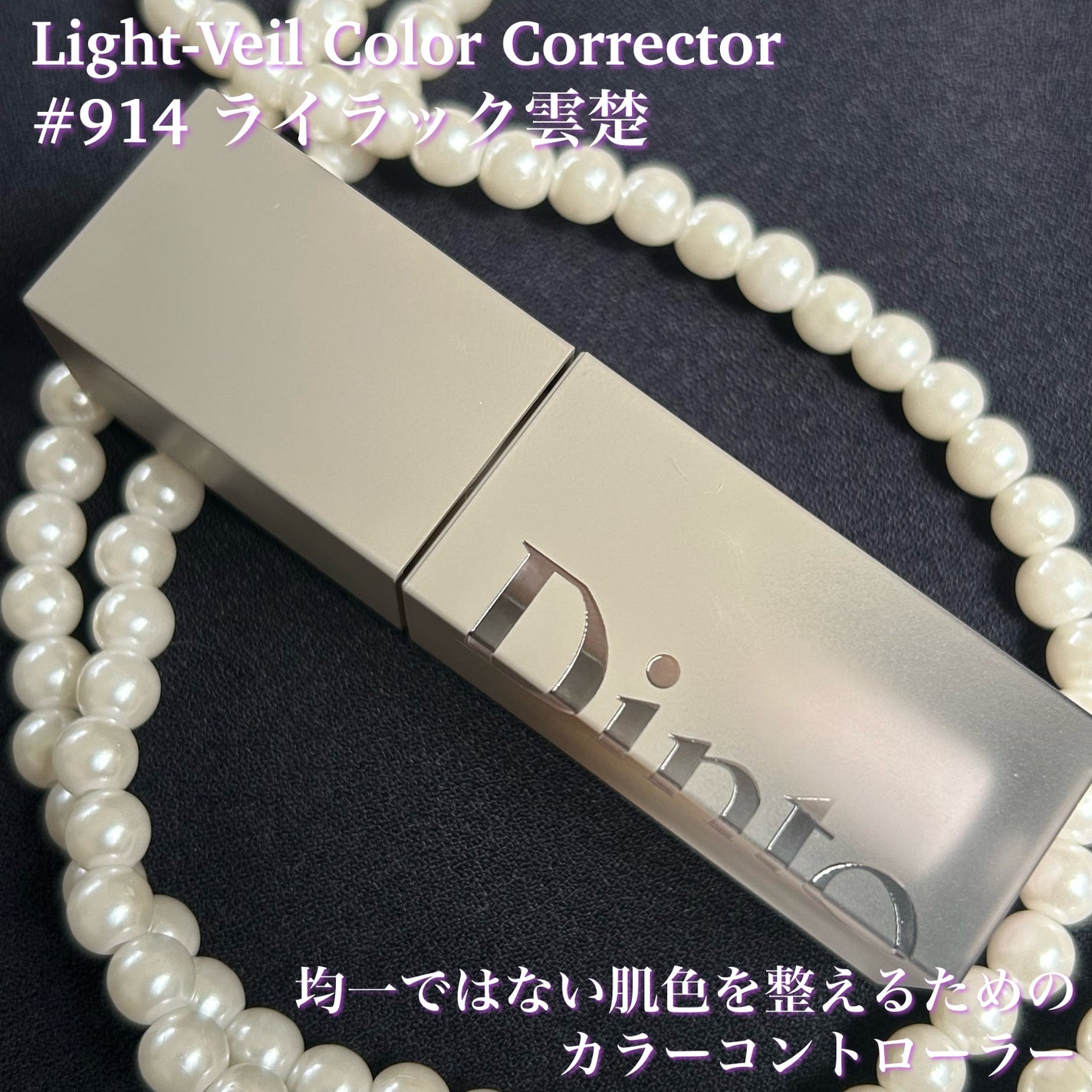 ライトベールカラーコレクター/Dinto/リキッドコンシーラーを使ったクチコミ(6枚目)
