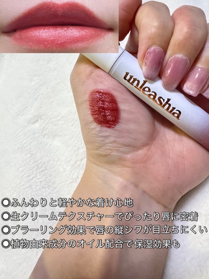 ノンスティッキーダズルティント/unleashia/リップティントを使ったクチコミ(3枚目)