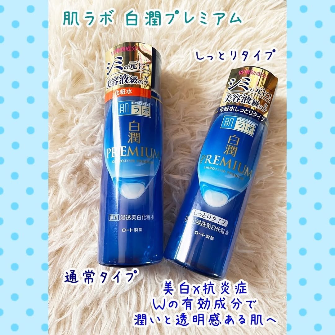 白潤プレミアム 薬用浸透美白化粧水(しっとりタイプ)/肌ラボ/化粧水を使ったクチコミ（1枚目）