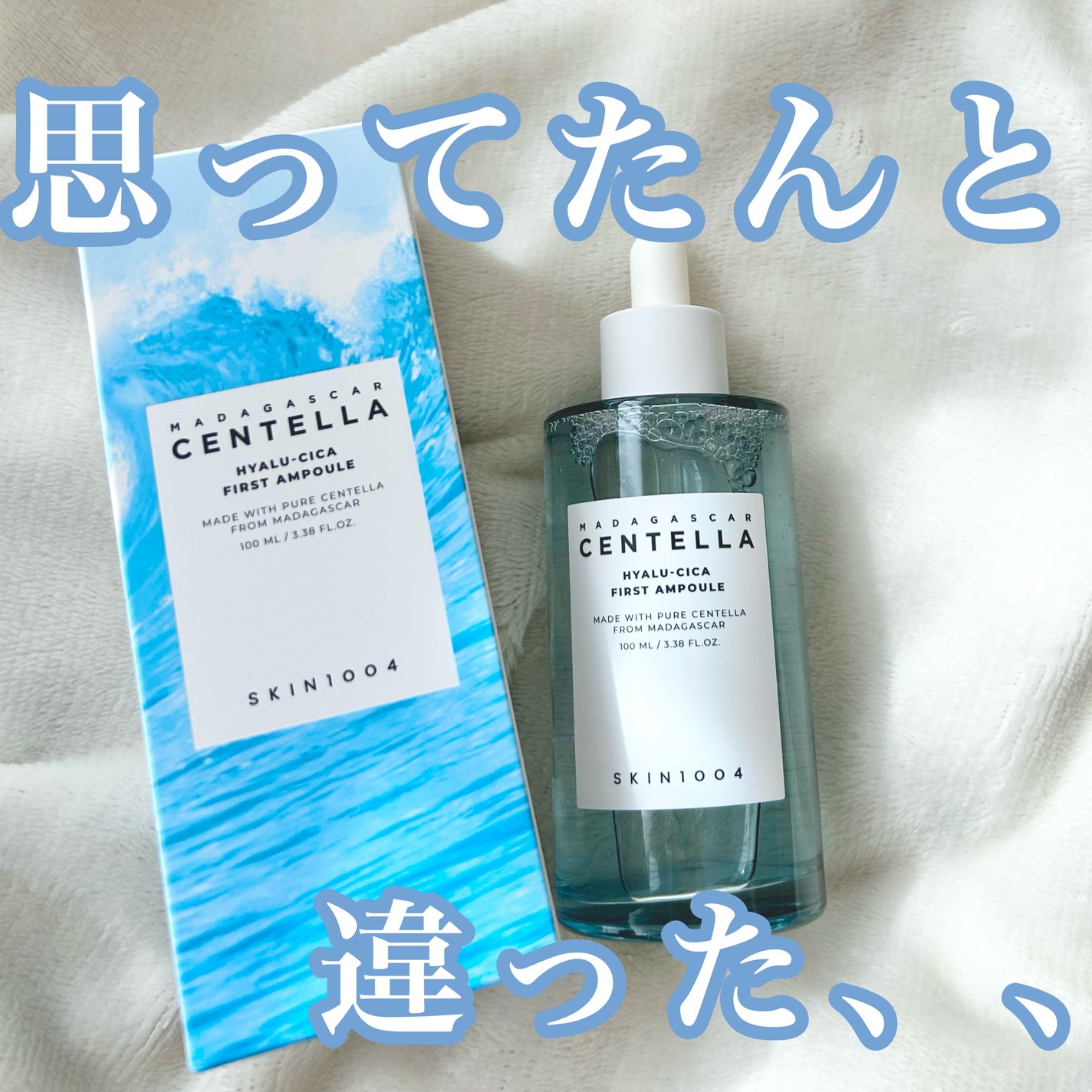 ヒアルーシカ ファースト アンプル/SKIN1004/ブースター・導入液を使ったクチコミ(1枚目)